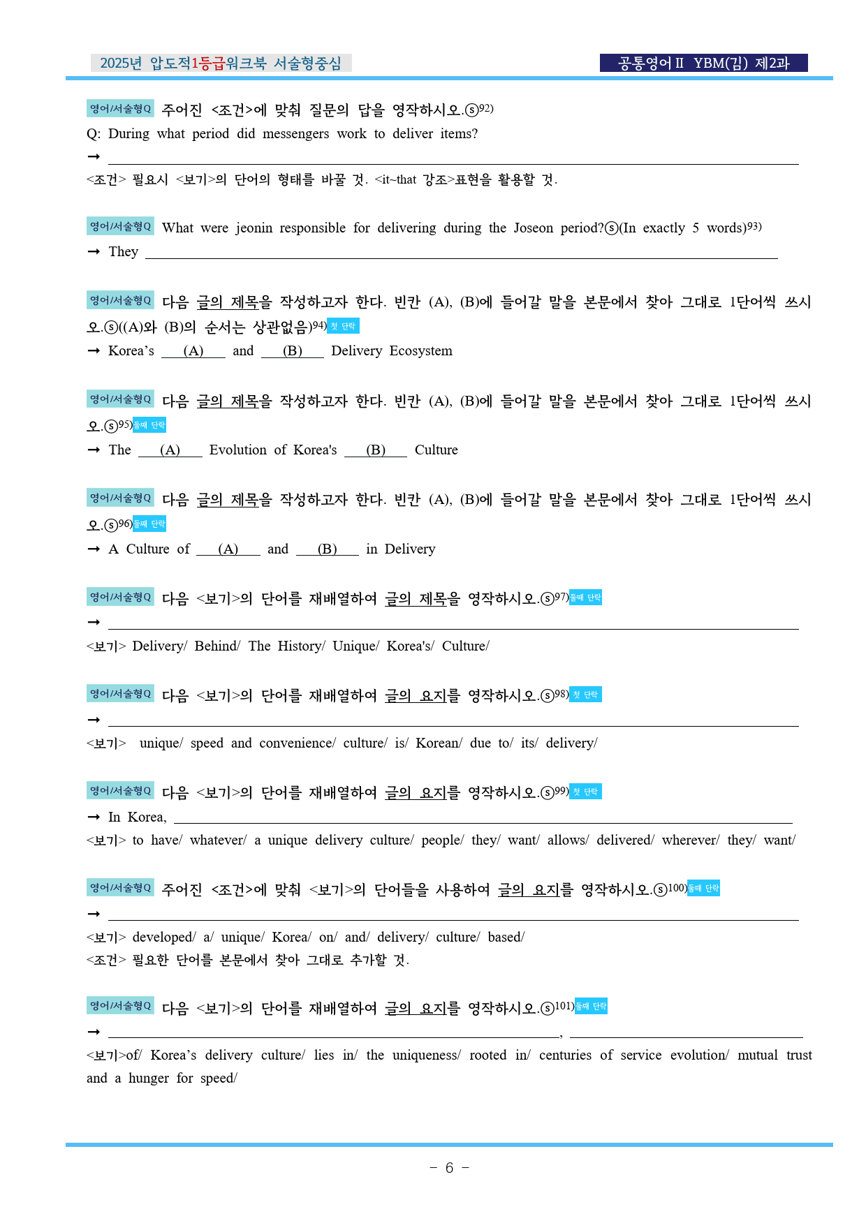 공통영어Ⅱ YBM(김) 제2과 압도적EML워크북(서술형중심)(p46)_preview_6