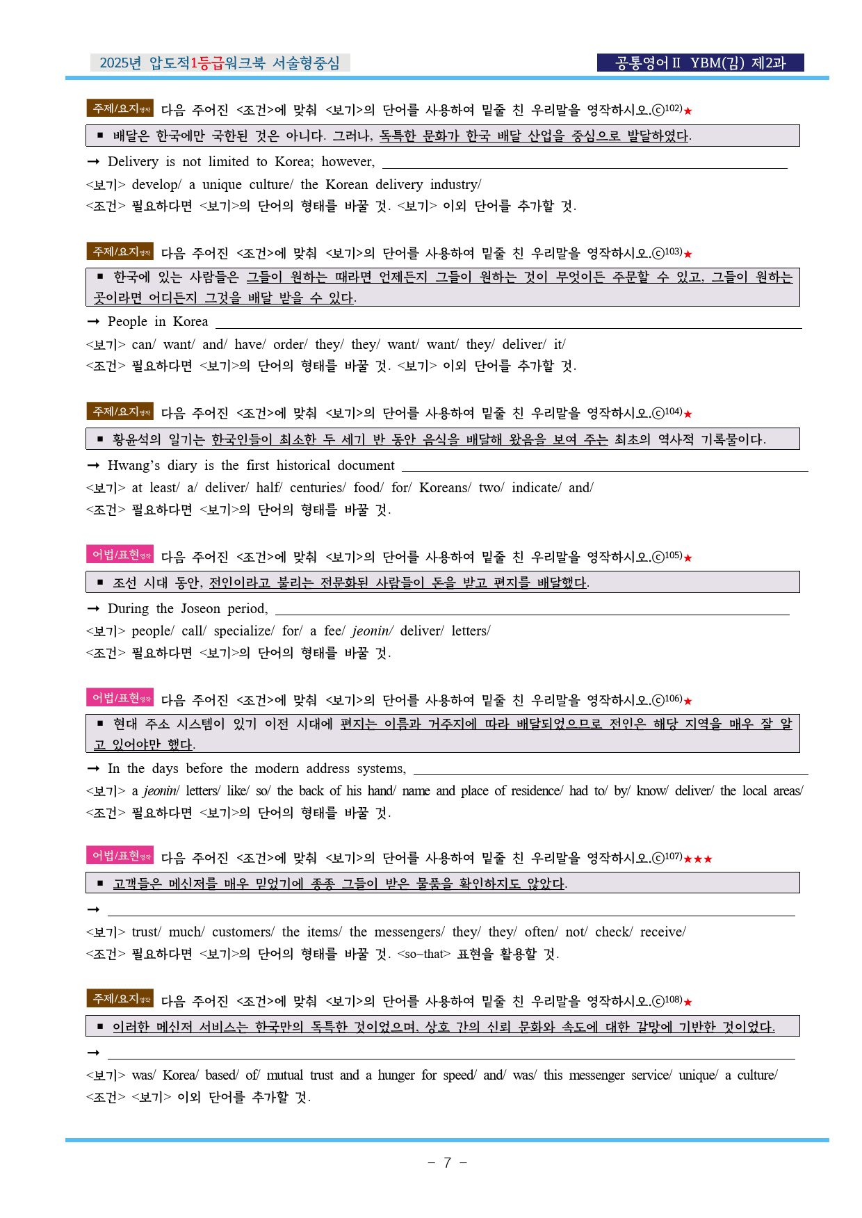 공통영어Ⅱ YBM(김) 제2과 압도적EML워크북(서술형중심)(p46)_preview_7