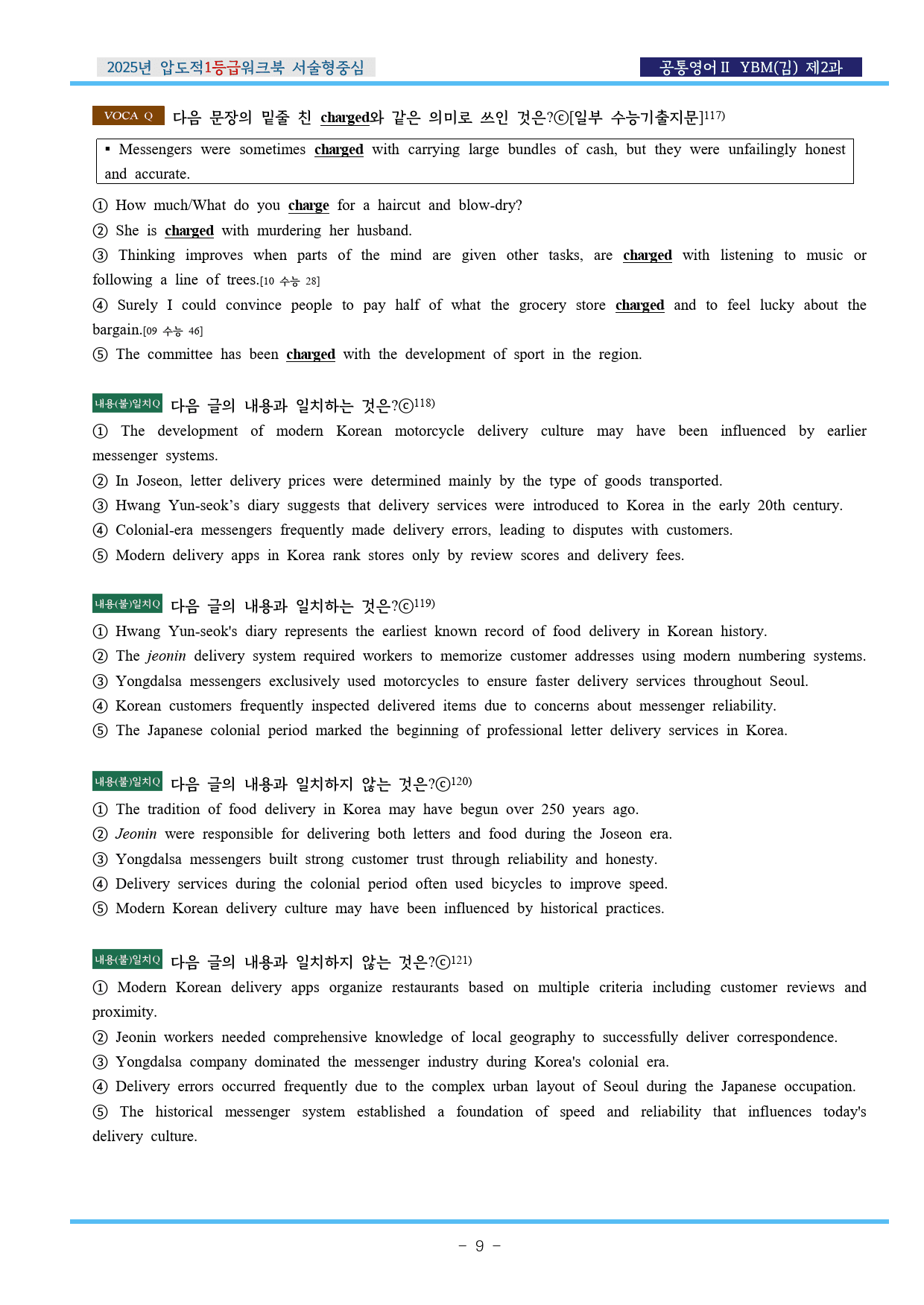 공통영어Ⅱ YBM(김) 제2과 압도적EML워크북(서술형중심)(p46)_preview_9