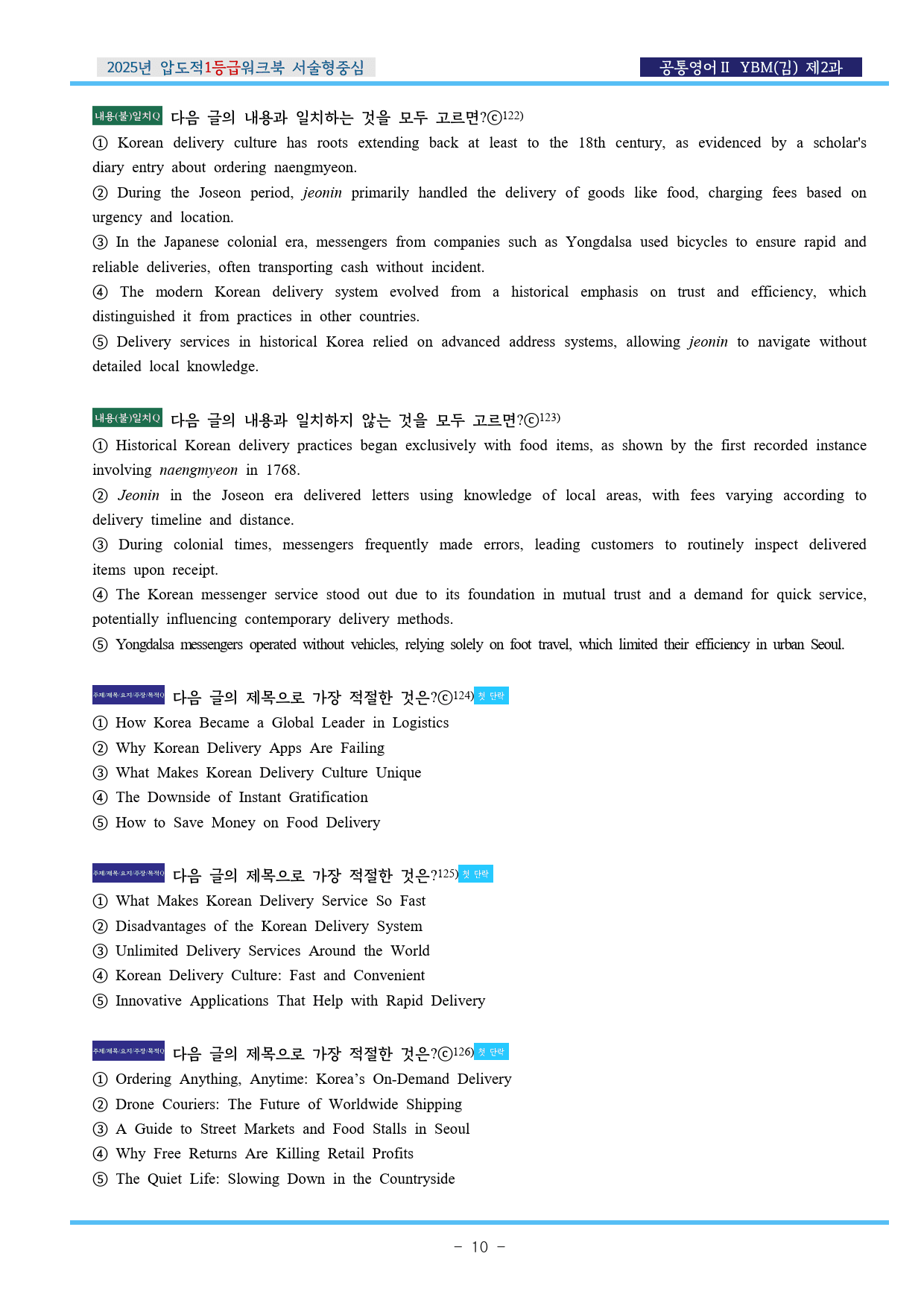 공통영어Ⅱ YBM(김) 제2과 압도적EML워크북(서술형중심)(p46)_preview_10