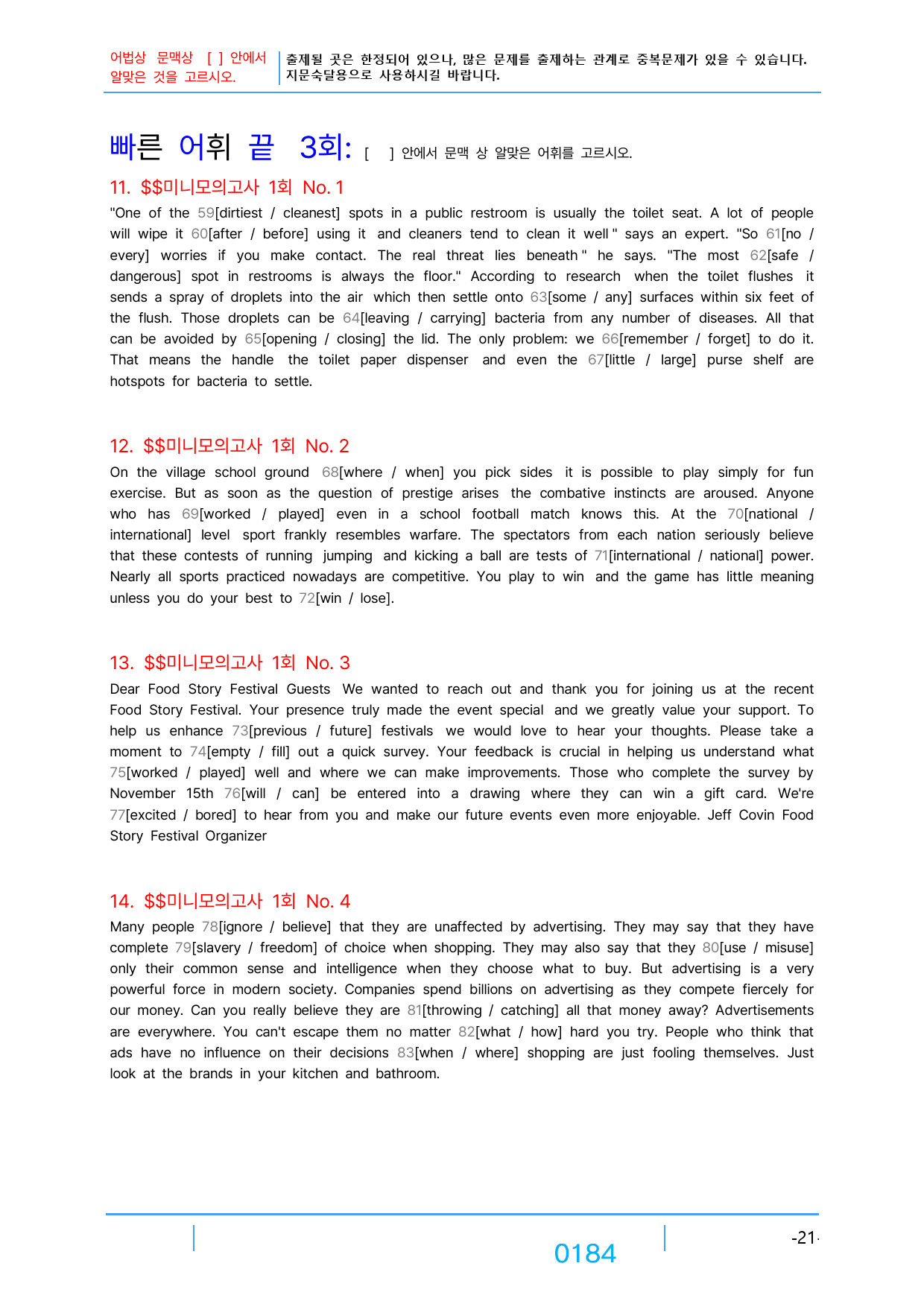 0첫단추 독해(유형편), 책전체(할인가격), 빠른 어휘,어법 끝X4회_preview_184