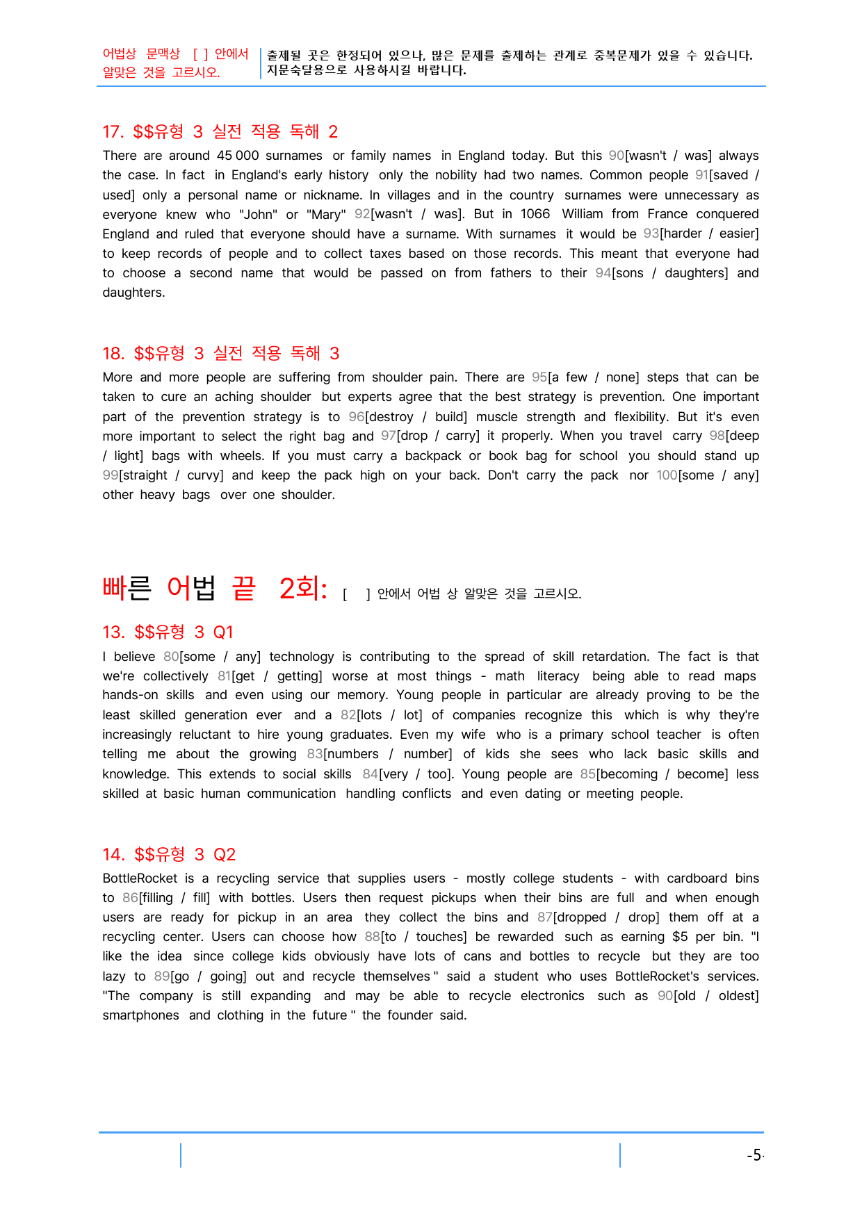 첫단추 독해(유형편) 유형3, 빠른 어휘,어법 끝X4회_preview_5