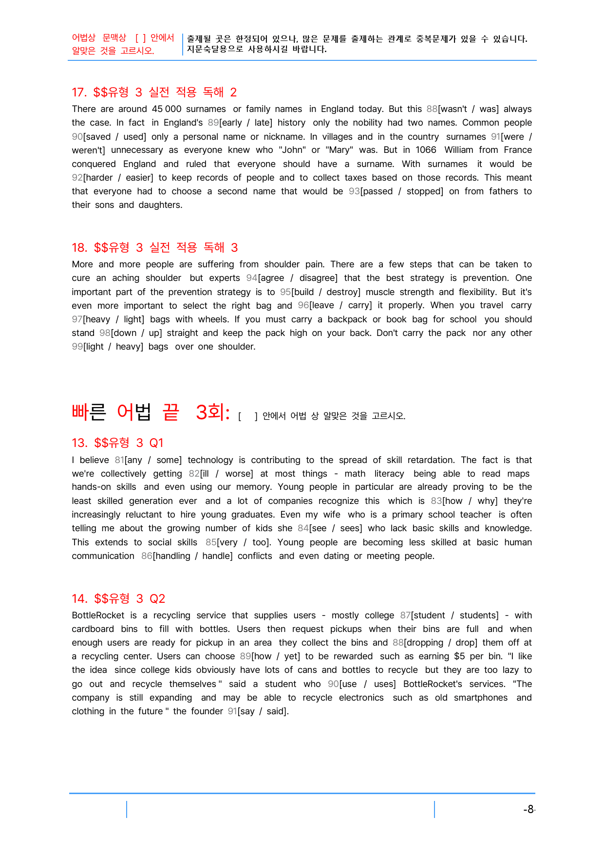 첫단추 독해(유형편) 유형3, 빠른 어휘,어법 끝X4회_preview_8
