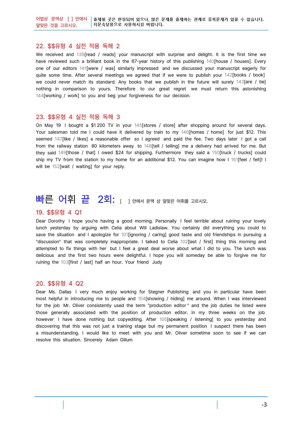 첫단추 독해(유형편) 유형4, 빠른 어휘,어법 끝X4회_preview_3