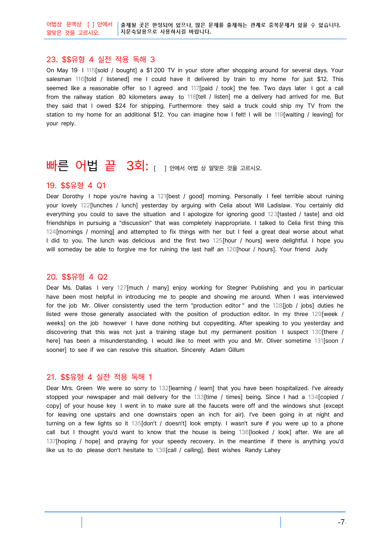 첫단추 독해(유형편) 유형4, 빠른 어휘,어법 끝X4회_preview_7