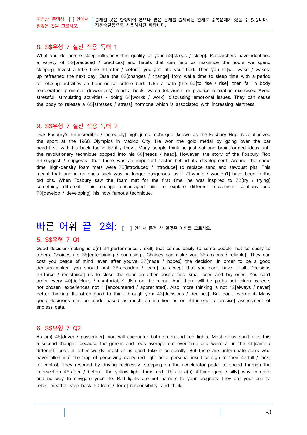 첫단추 독해(유형편) 유형7, 빠른 어휘,어법 끝X4회_preview_3