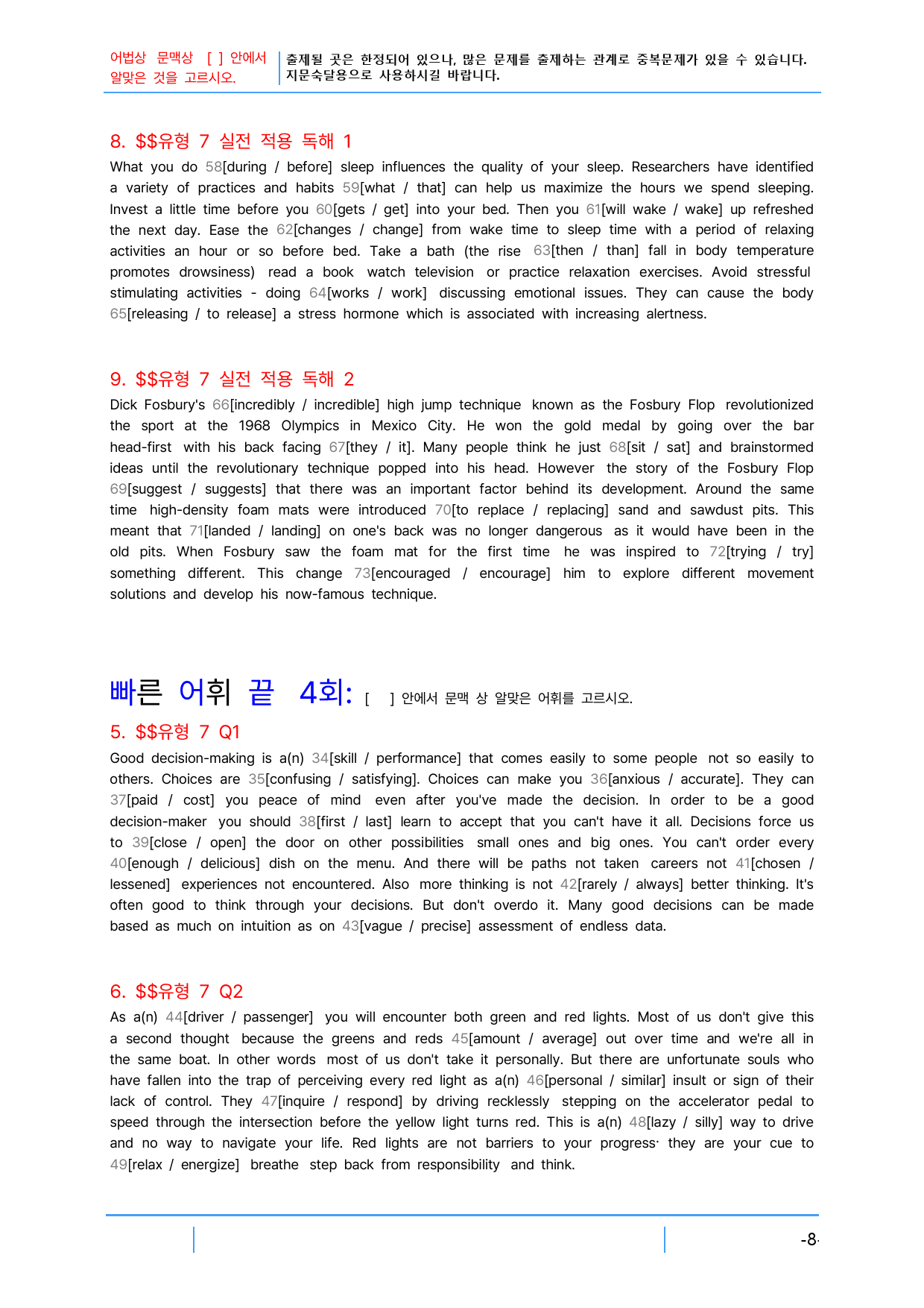 첫단추 독해(유형편) 유형7, 빠른 어휘,어법 끝X4회_preview_8