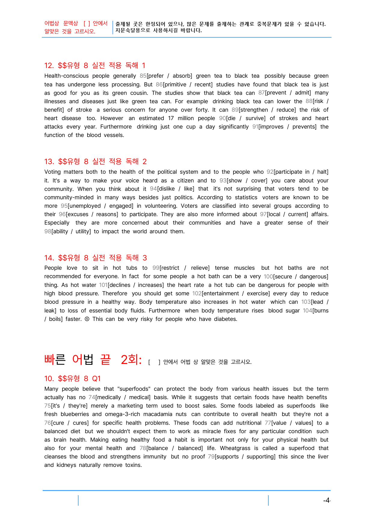 첫단추 독해(유형편) 유형8, 빠른 어휘,어법 끝X4회_preview_4
