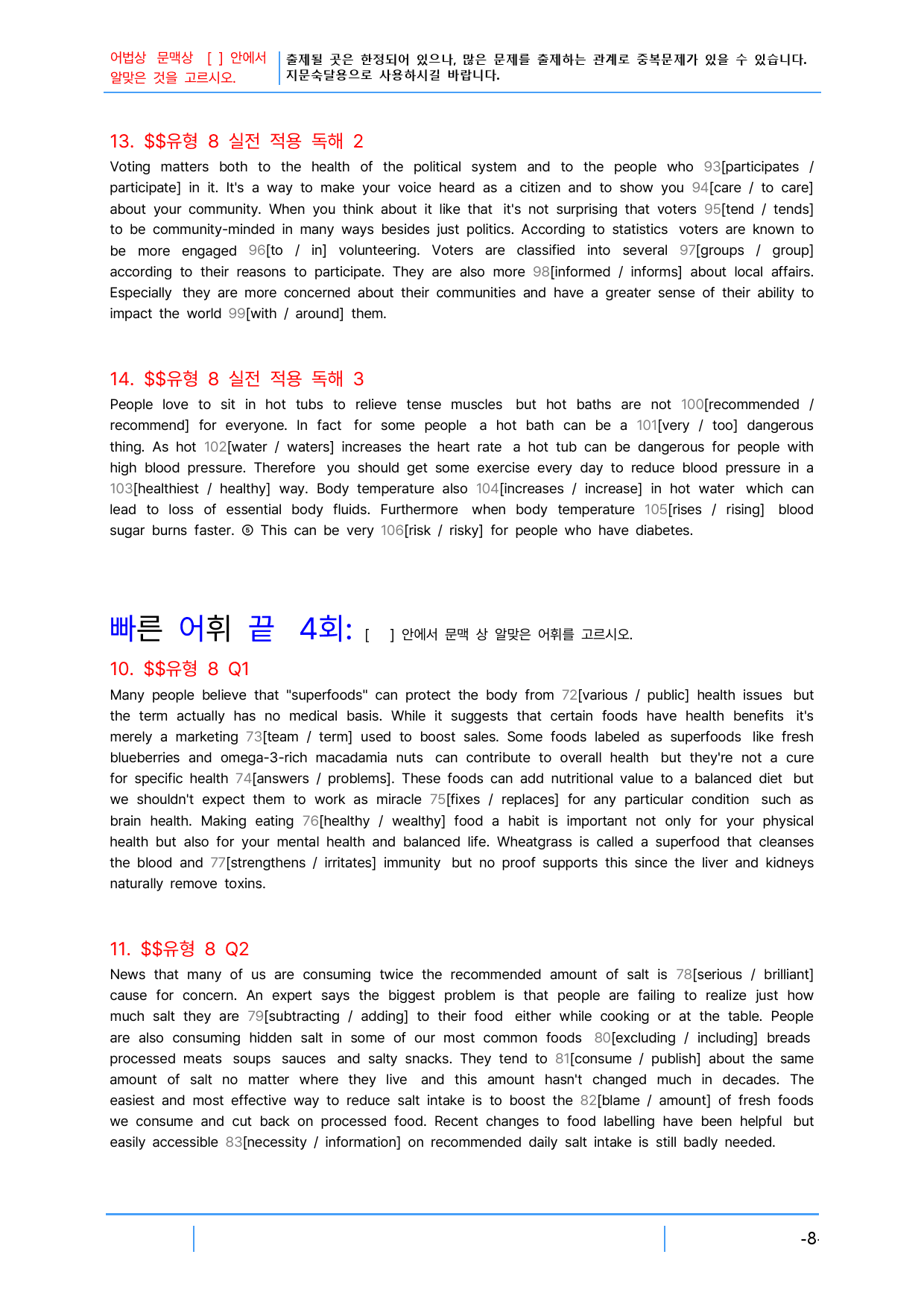 첫단추 독해(유형편) 유형8, 빠른 어휘,어법 끝X4회_preview_8
