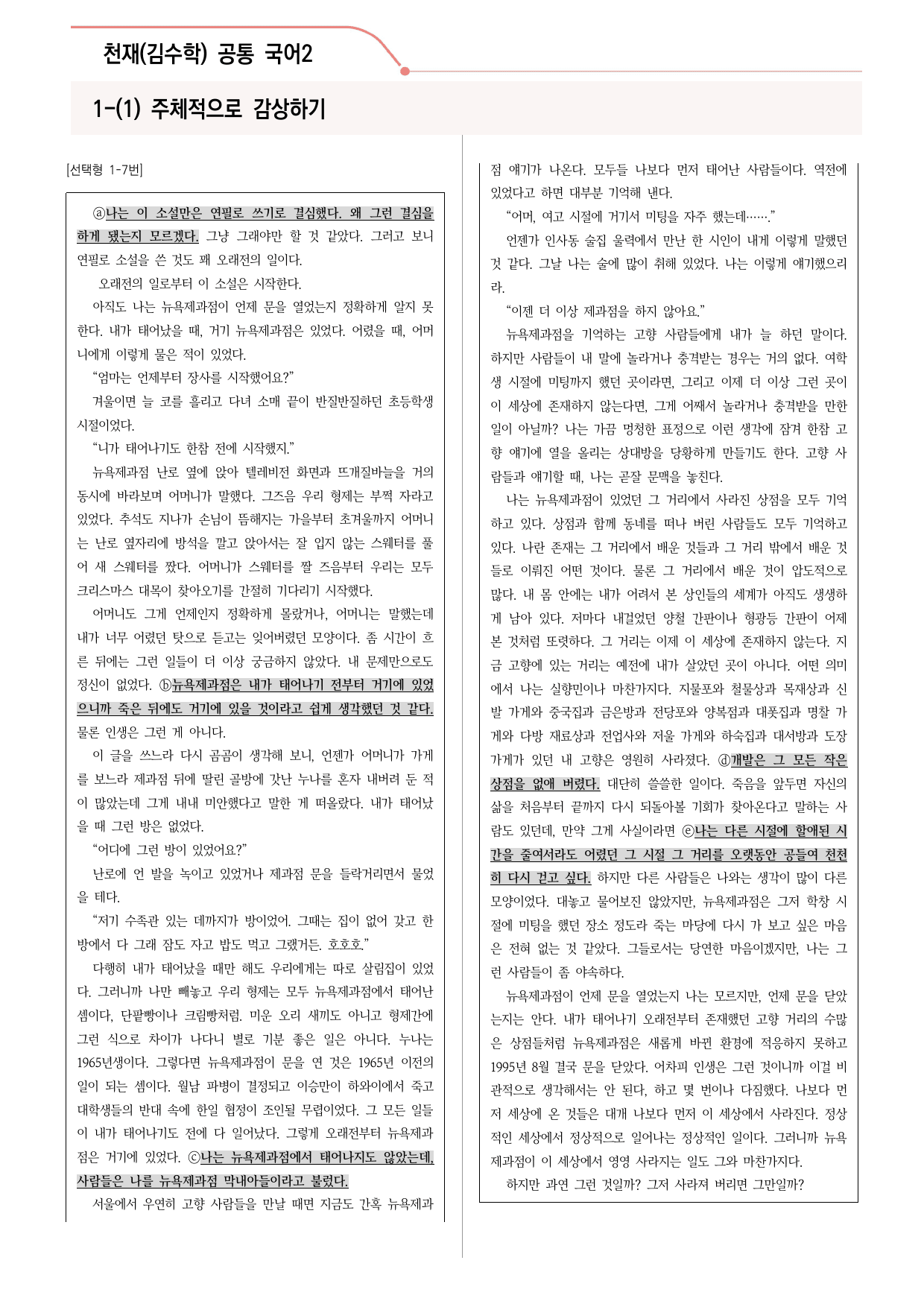 30문항) 천재(김수학) 공통국어2 1-(1) 주체적으로 감상하기_preview_1