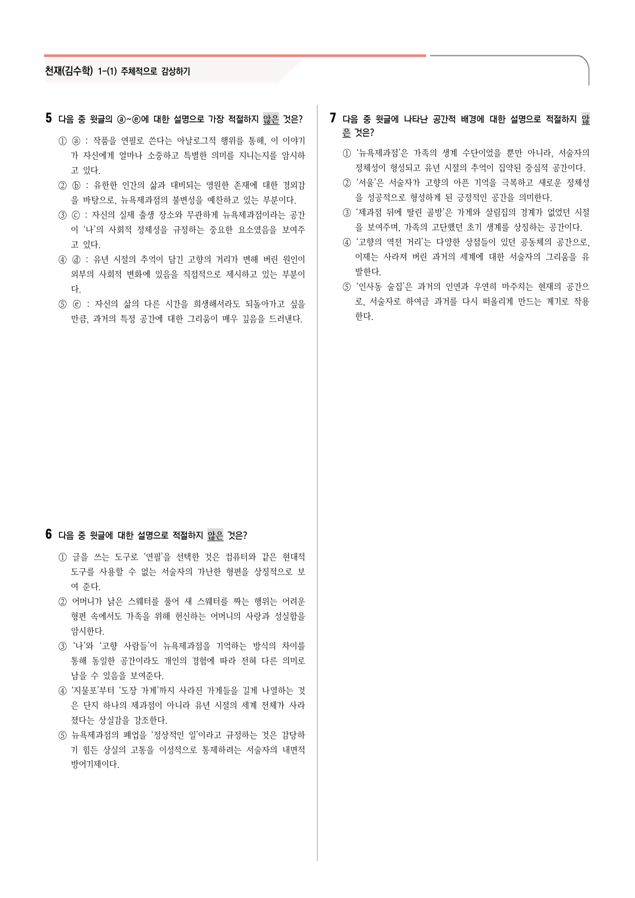 30문항) 천재(김수학) 공통국어2 1-(1) 주체적으로 감상하기_preview_3