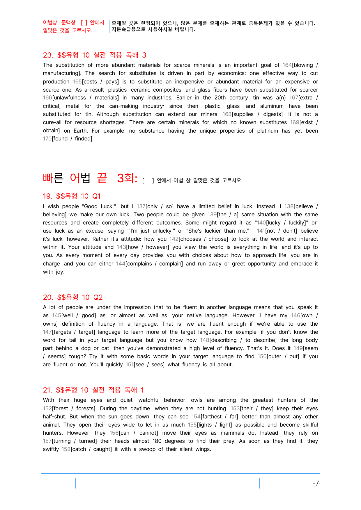 첫단추 독해(유형편) 유형10, 빠른 어휘,어법 끝X4회_preview_7