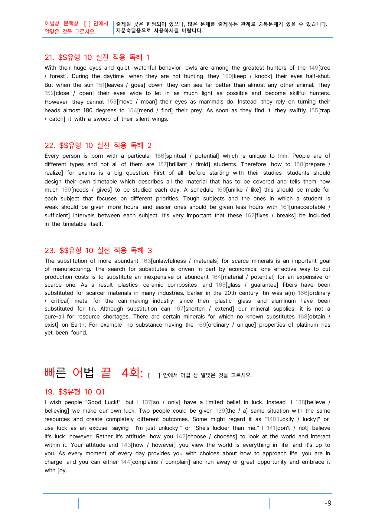 첫단추 독해(유형편) 유형10, 빠른 어휘,어법 끝X4회_preview_9