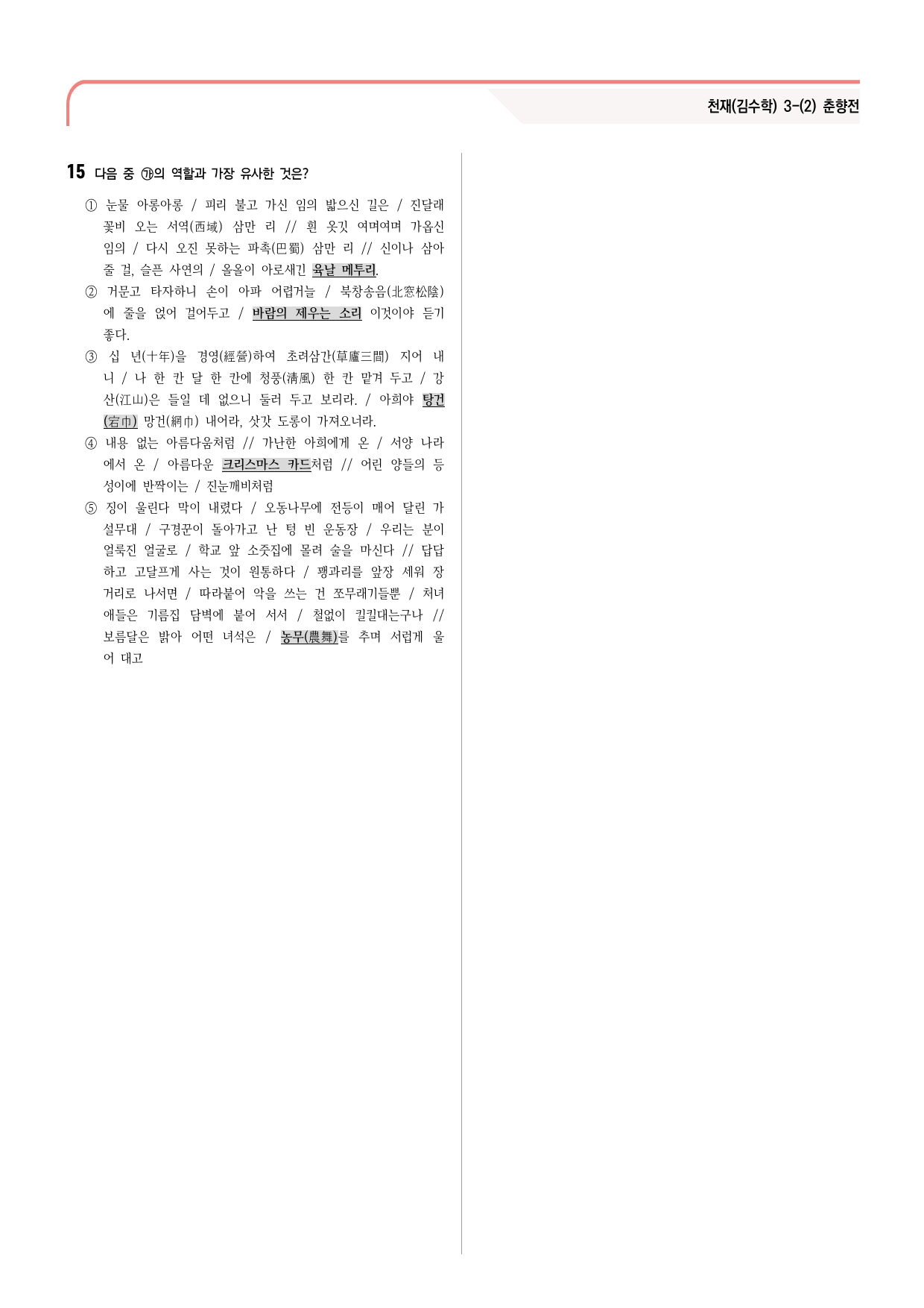 30문항) 천재(김수학) 공통국어2 3-(2) 춘향전 _preview_16
