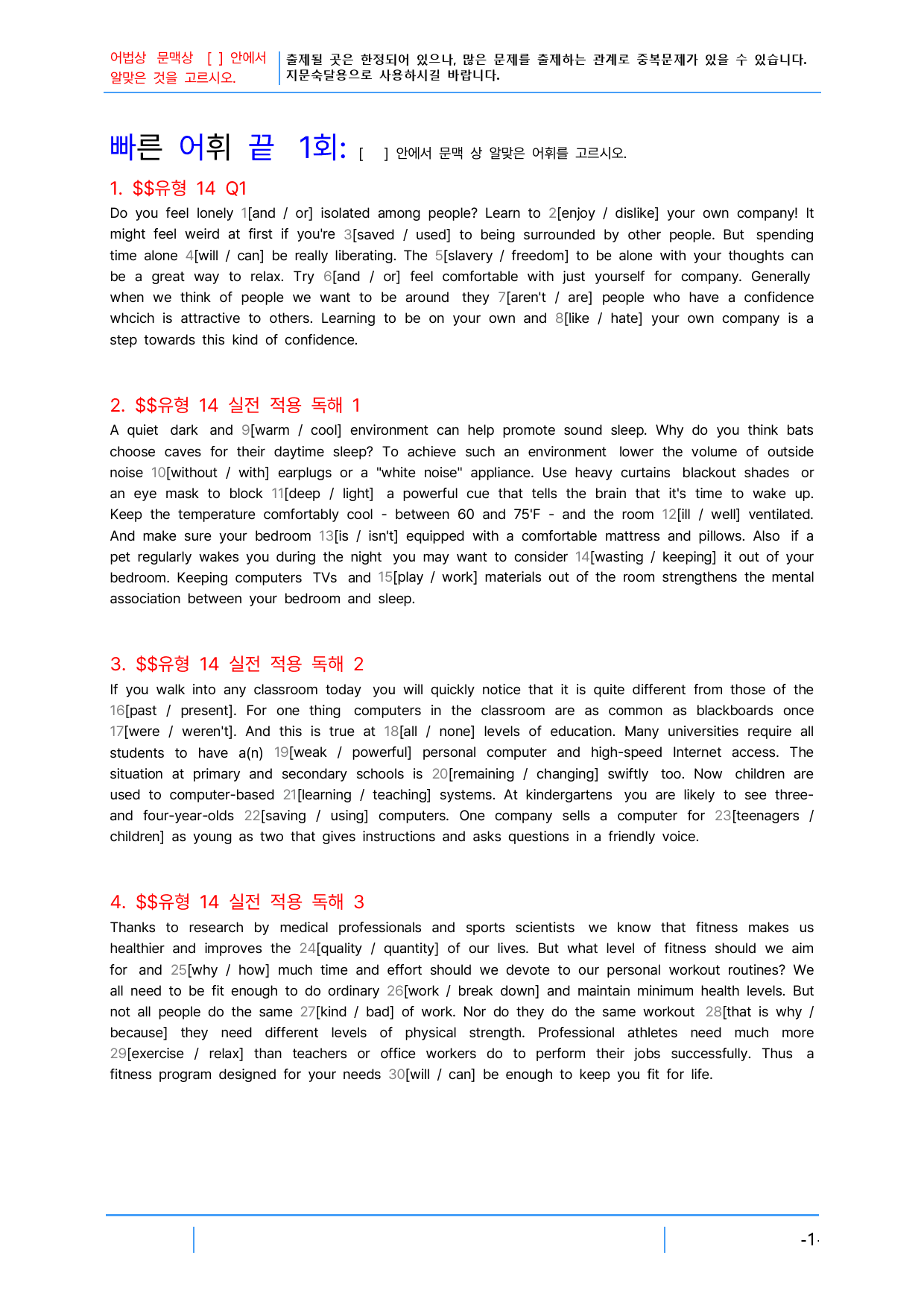 첫단추 독해(유형편) 유형14, 빠른 어휘,어법 끝X4회_preview_1