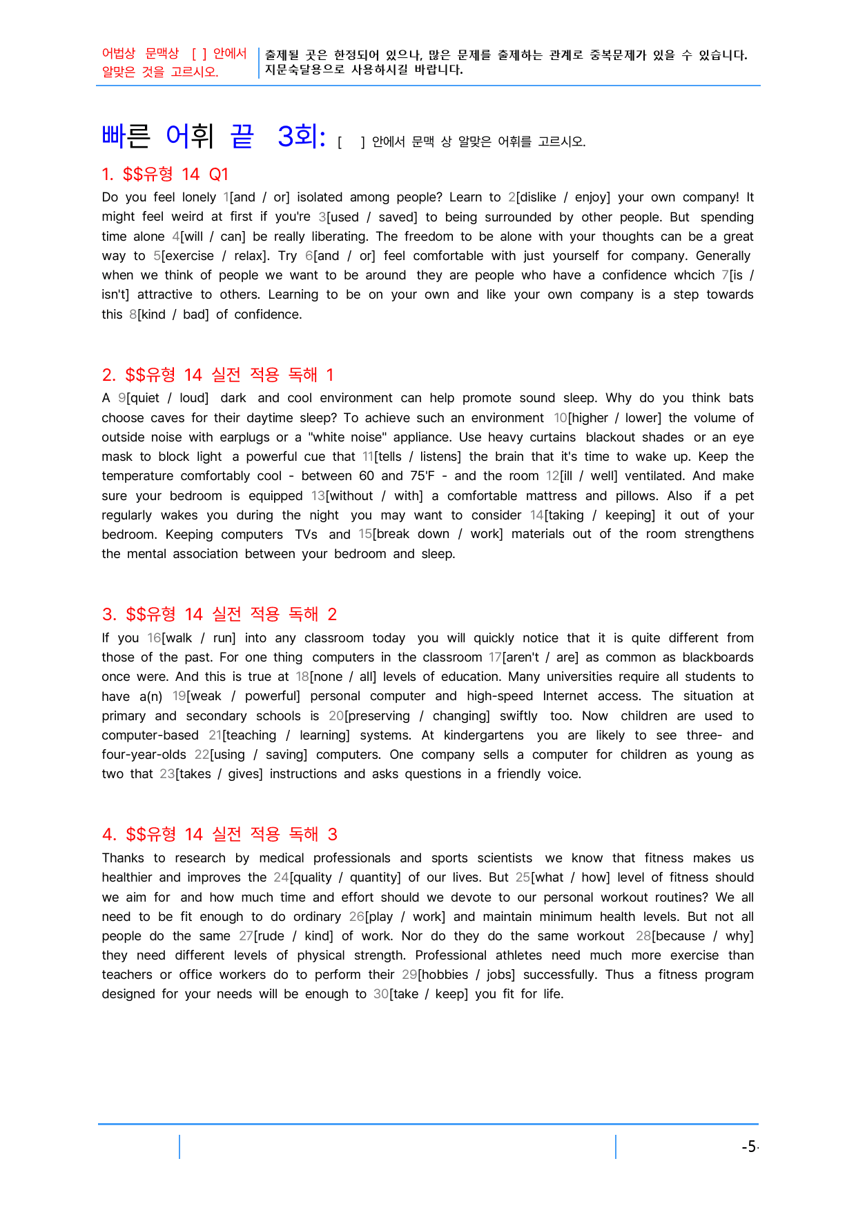 첫단추 독해(유형편) 유형14, 빠른 어휘,어법 끝X4회_preview_5