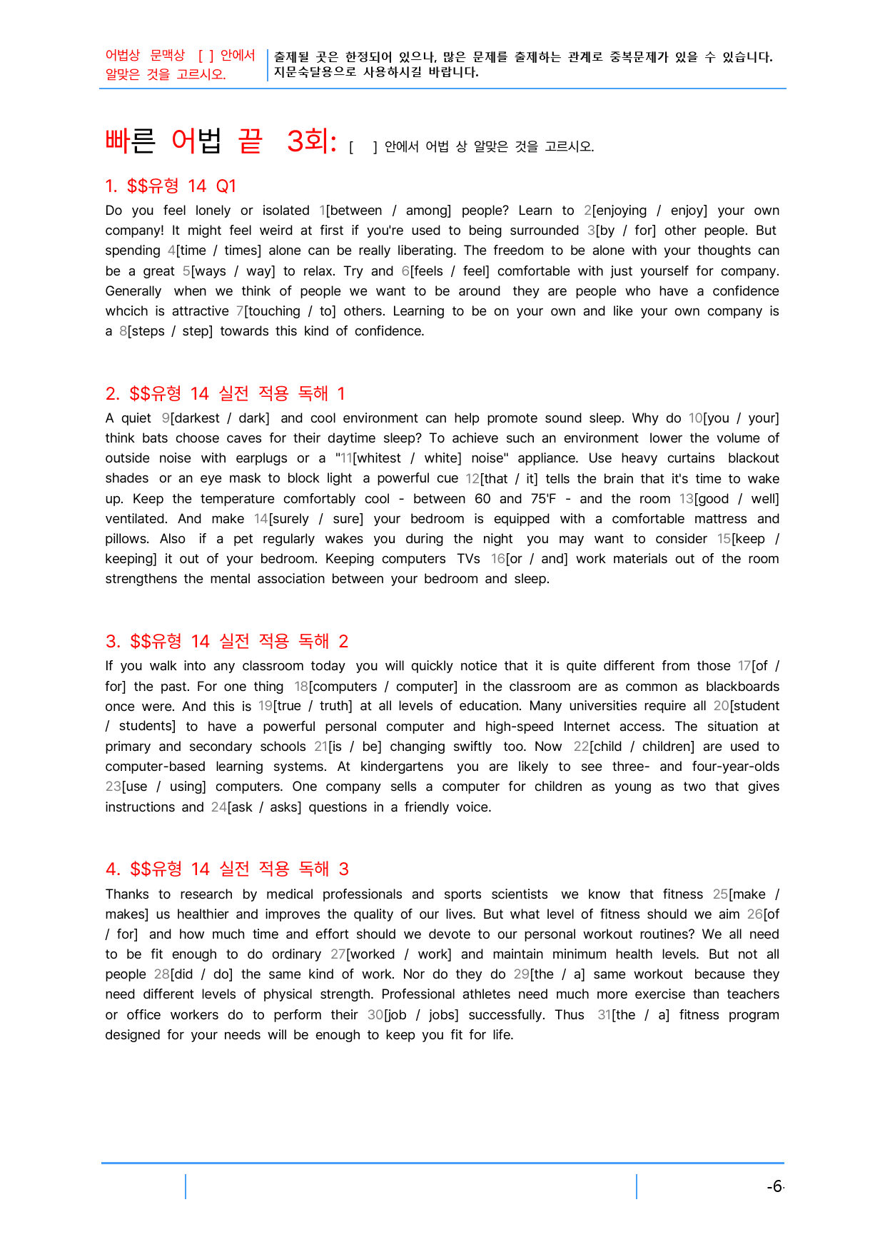 첫단추 독해(유형편) 유형14, 빠른 어휘,어법 끝X4회_preview_6