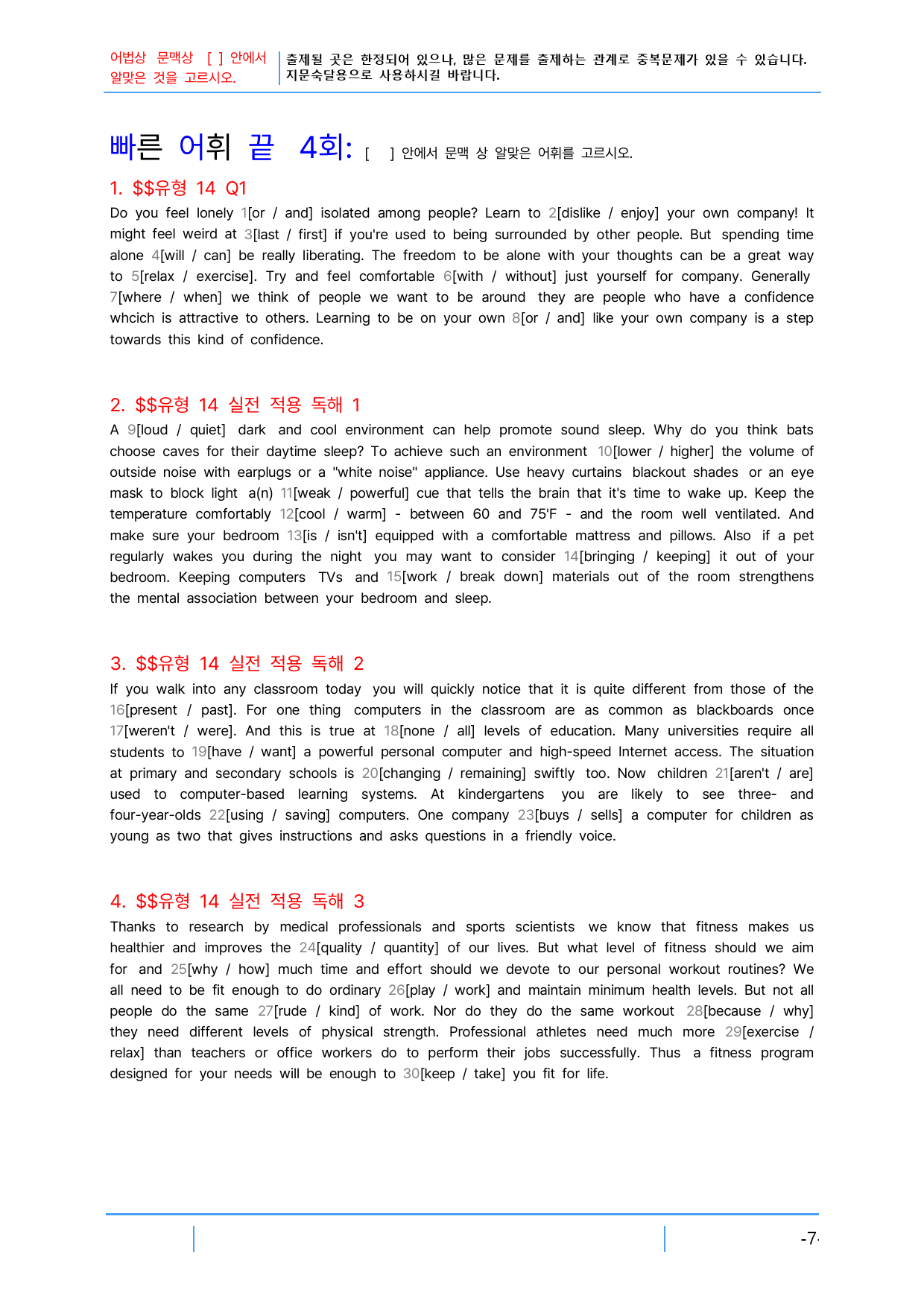 첫단추 독해(유형편) 유형14, 빠른 어휘,어법 끝X4회_preview_7