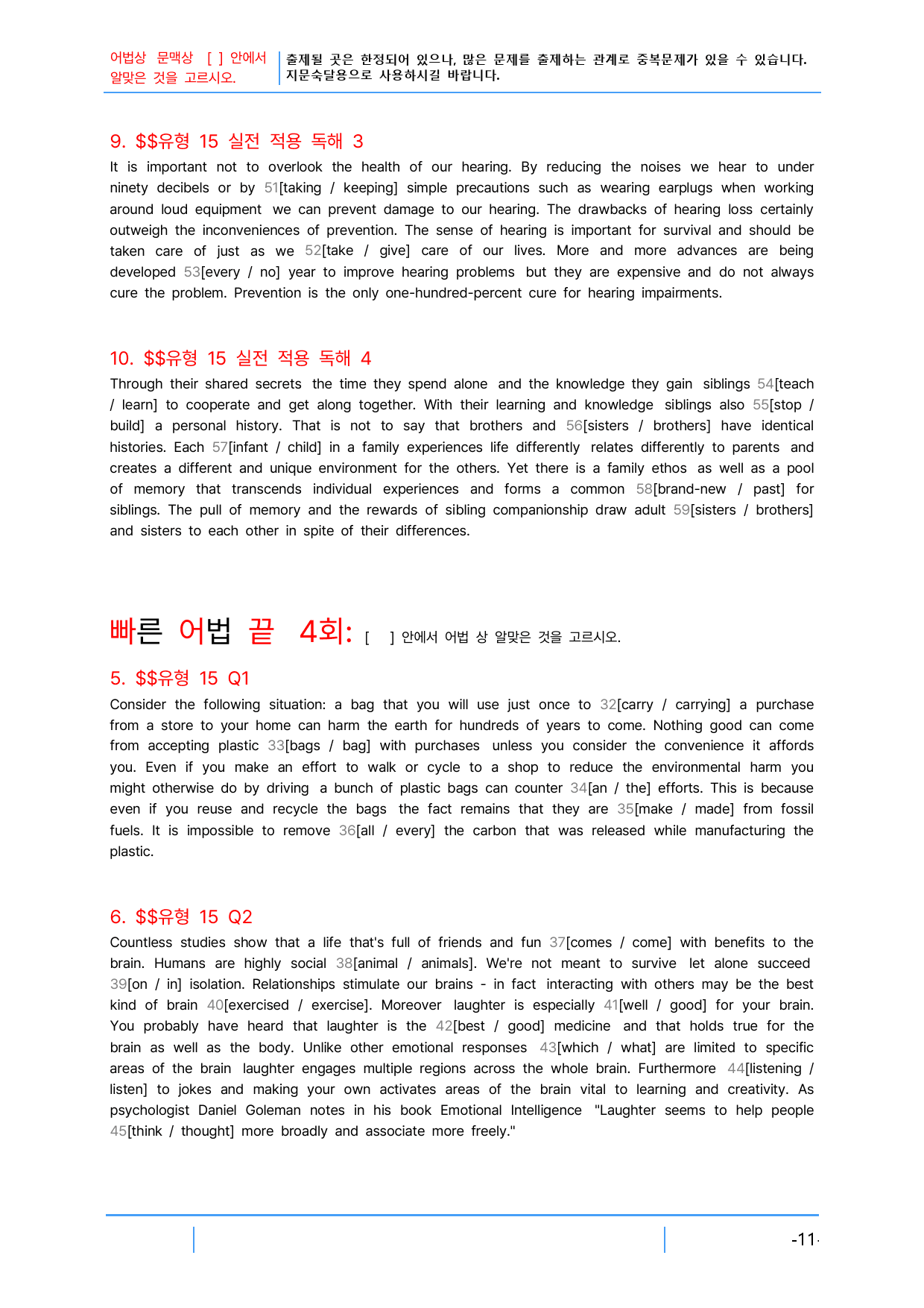 첫단추 독해(유형편) 유형15, 빠른 어휘,어법 끝X4회_preview_11