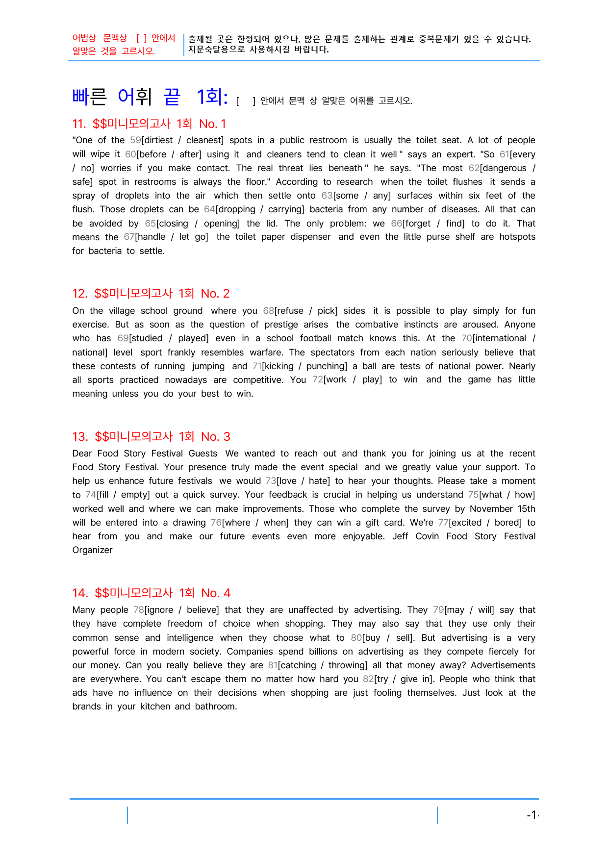 첫단추 독해(유형편), 미니모의고사 1회, 빠른 어휘,어법 끝X4회_preview_1