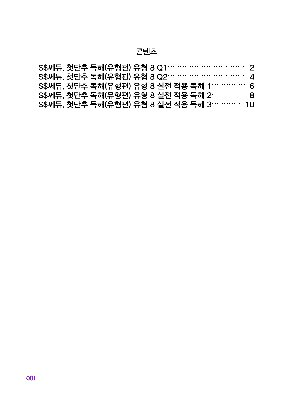 첫단추 독해(유형편), 유형 8, 구문분석_preview_1
