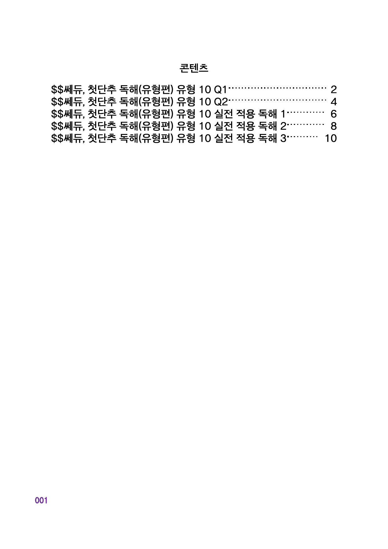 첫단추 독해(유형편), 유형 10, 구문분석_preview_1