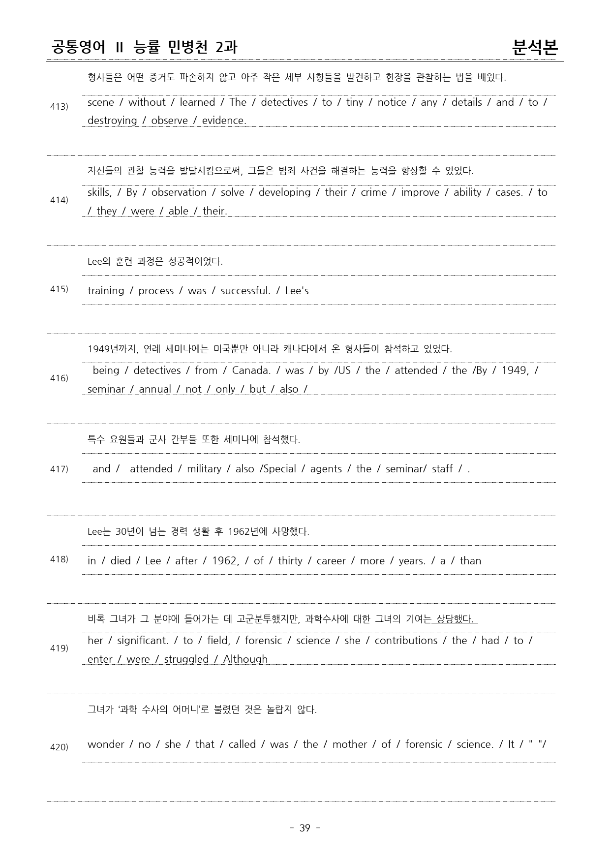 공통영어2 능률 민병천 2과 본문분석+12단계워크북_preview_40