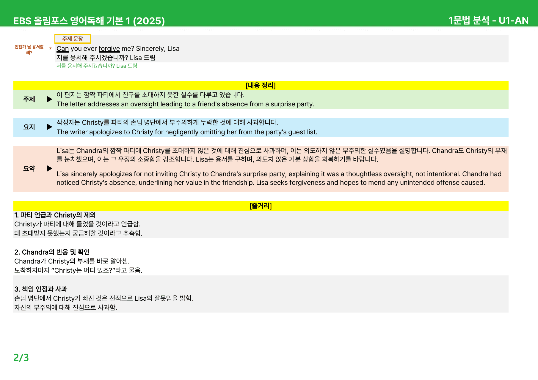 EBS 올림포스 영어독해 기본 1 (2025년) 1~4과 - 상세분석_preview_undefined