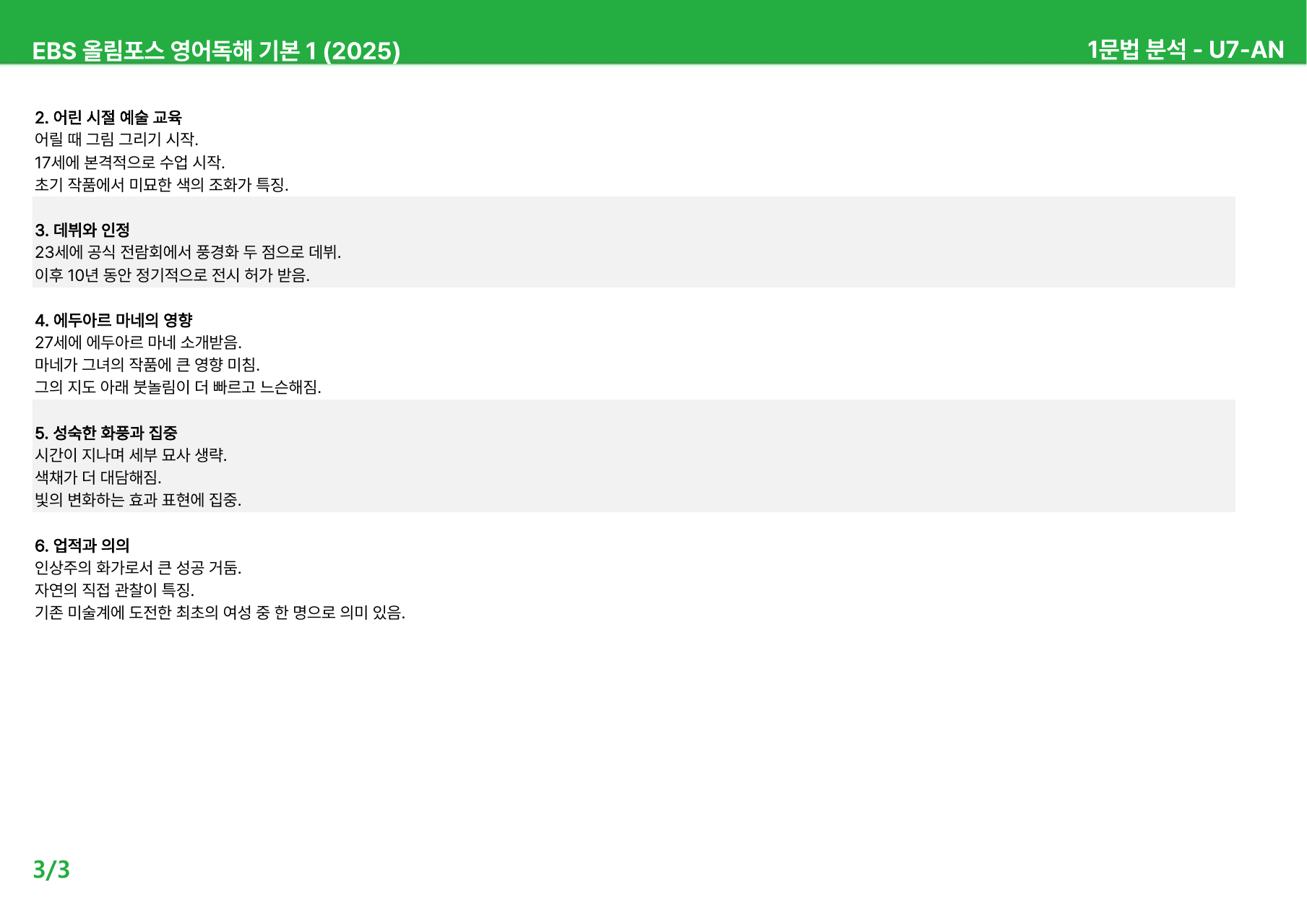EBS 올림포스 영어독해 기본 1 (2025년) 5~8과 - 상세분석_preview_undefined