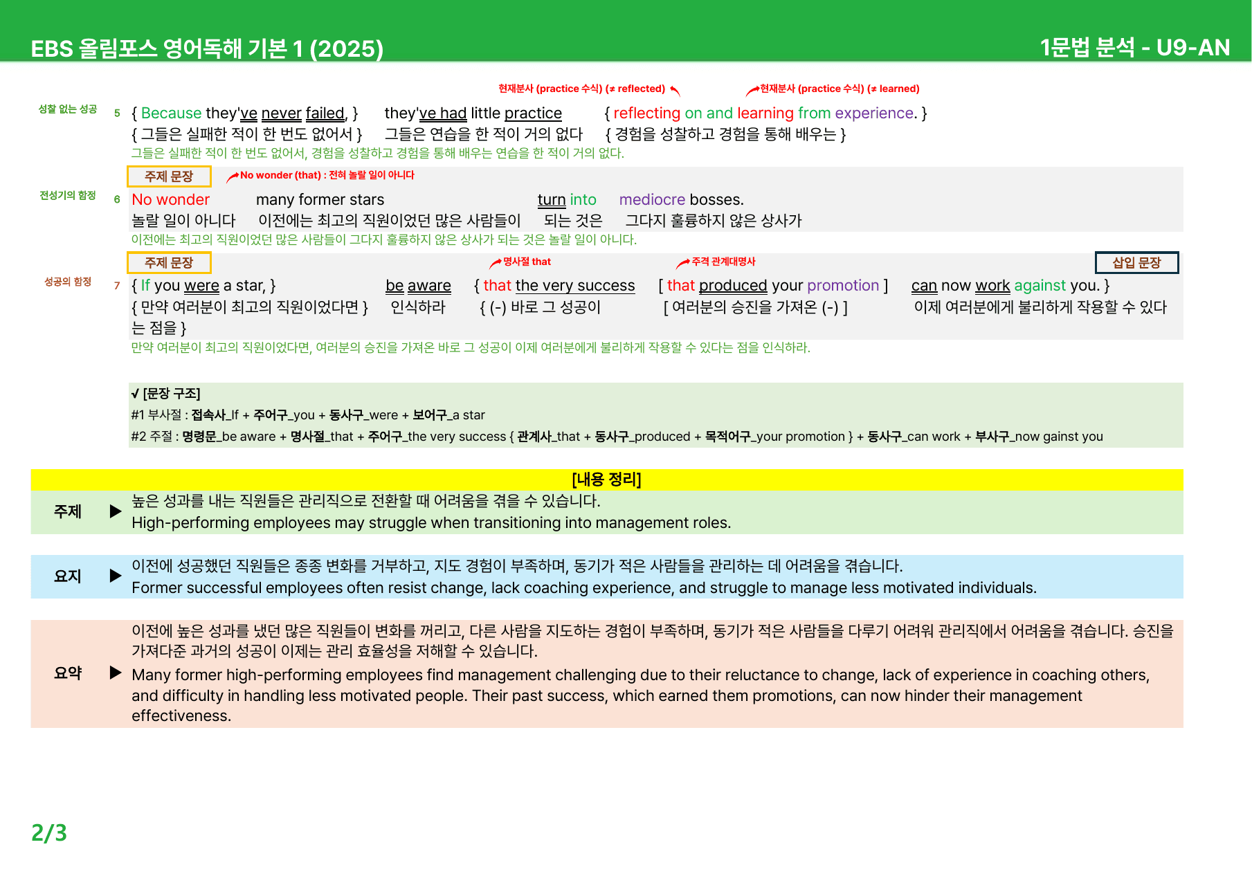 EBS 올림포스 영어독해 기본 1 (2025년) 9~11과 - 상세분석_preview_undefined