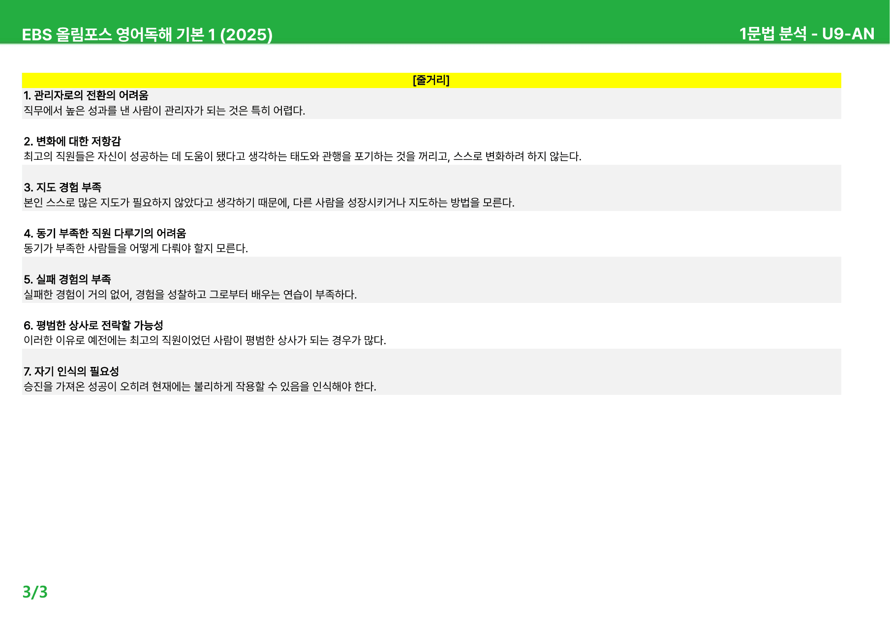 EBS 올림포스 영어독해 기본 1 (2025년) 9~11과 - 상세분석_preview_undefined