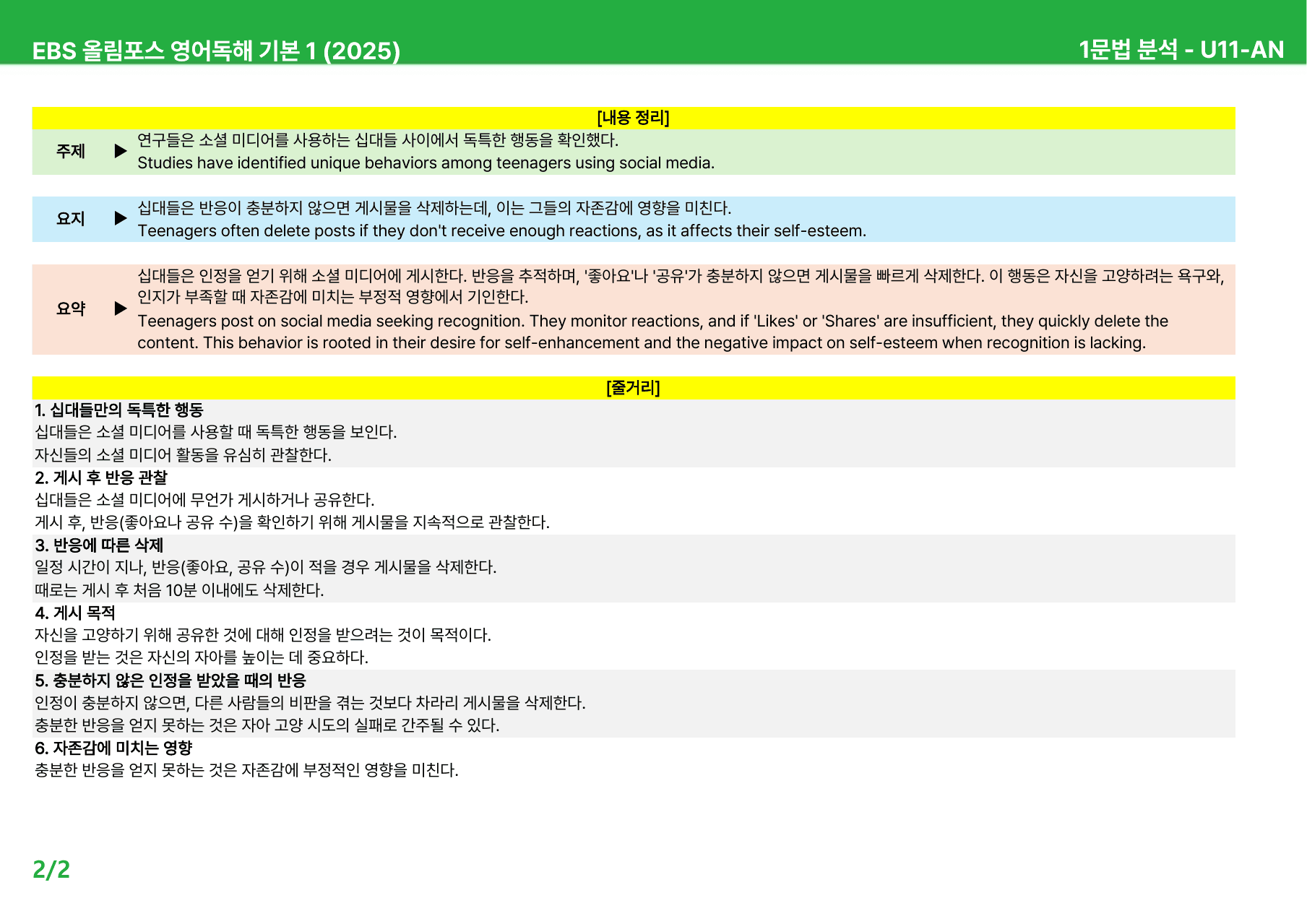 EBS 올림포스 영어독해 기본 1 (2025년) 9~11과 - 상세분석_preview_undefined