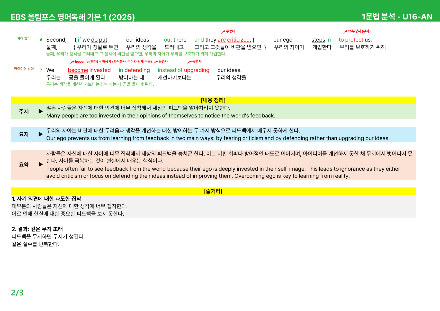 EBS 올림포스 영어독해 기본 1 (2025년) 15~18과 - 상세분석_preview_undefined