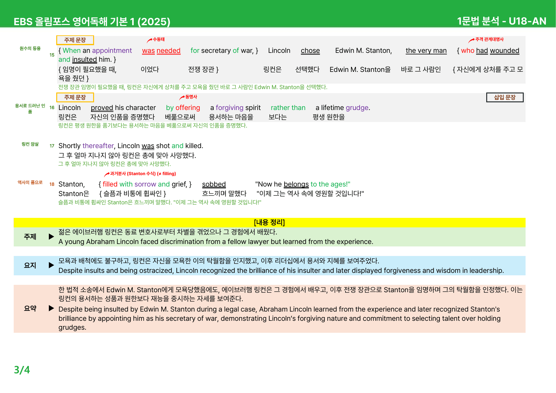 EBS 올림포스 영어독해 기본 1 (2025년) 15~18과 - 상세분석_preview_undefined