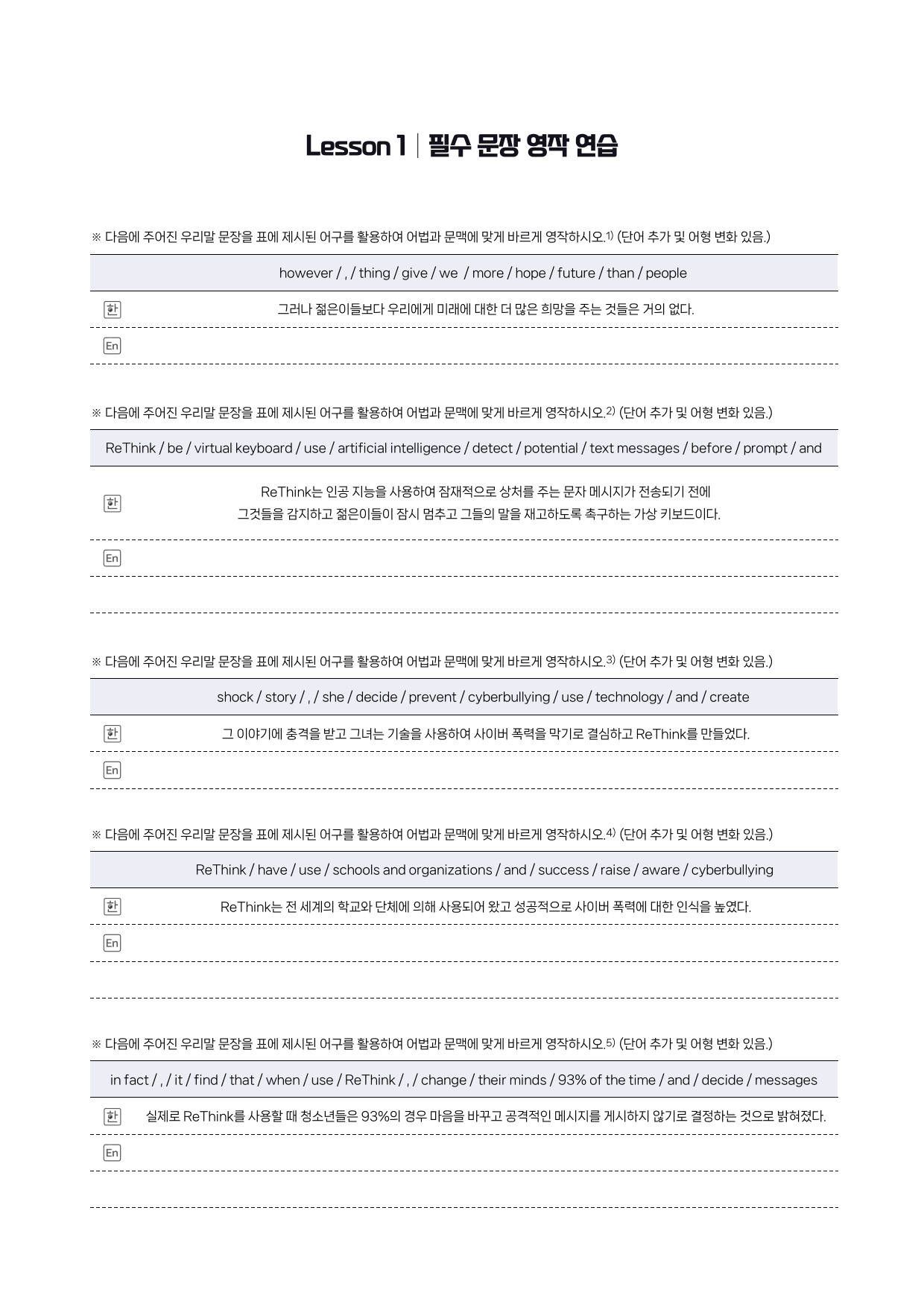 YBM(김)-공통영어2-1과-분석노트-필수문장-Grammar Check_preview_21