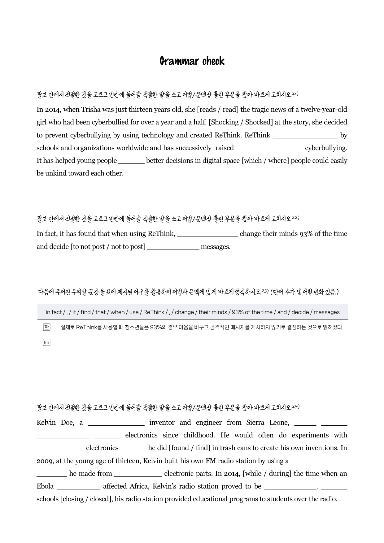 YBM(김)-공통영어2-1과-분석노트-필수문장-Grammar Check_preview_25