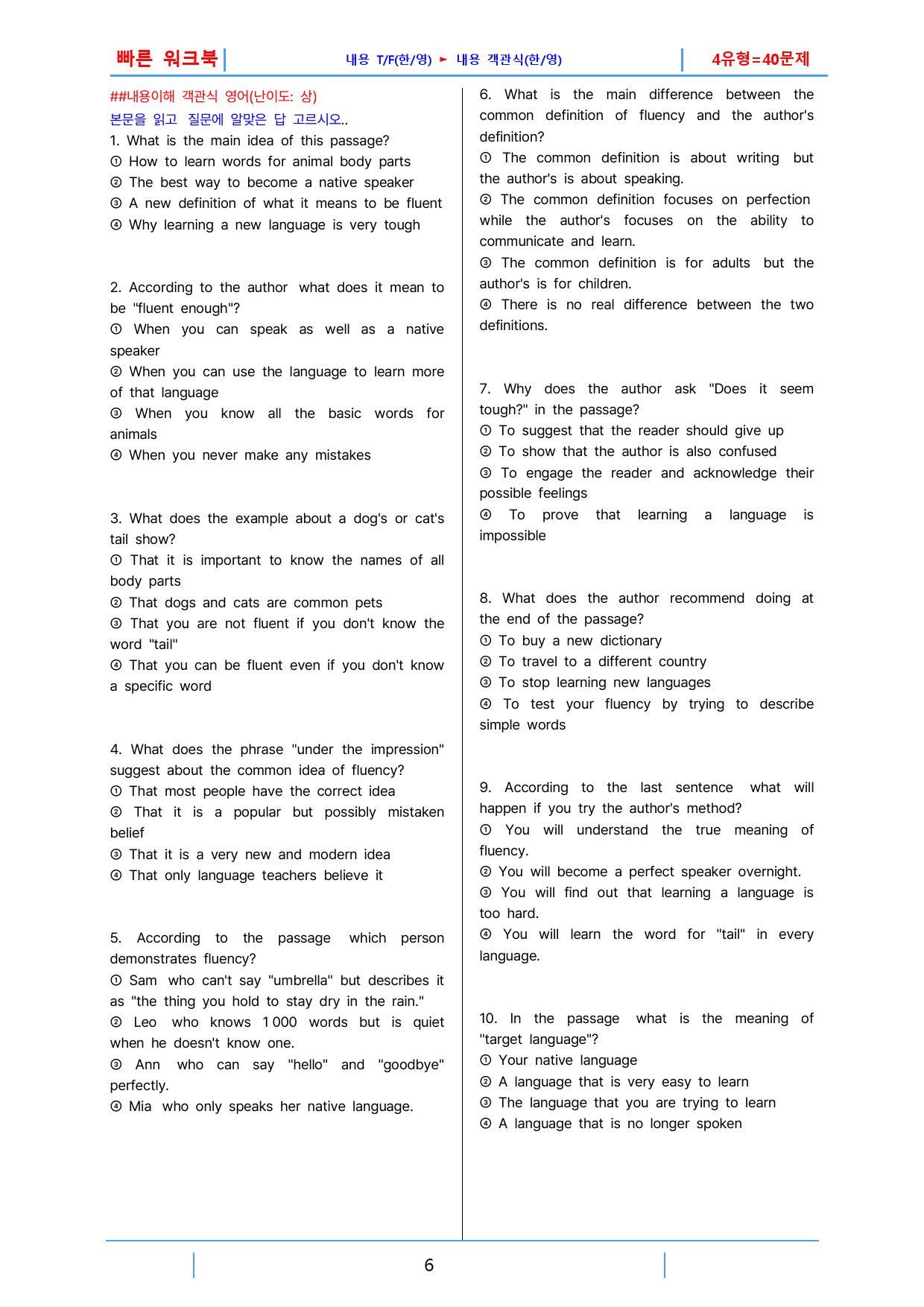 첫단추 독해(유형편) 유형10, 빠른워크북(1지문당 4유형X10제=40제_preview_6