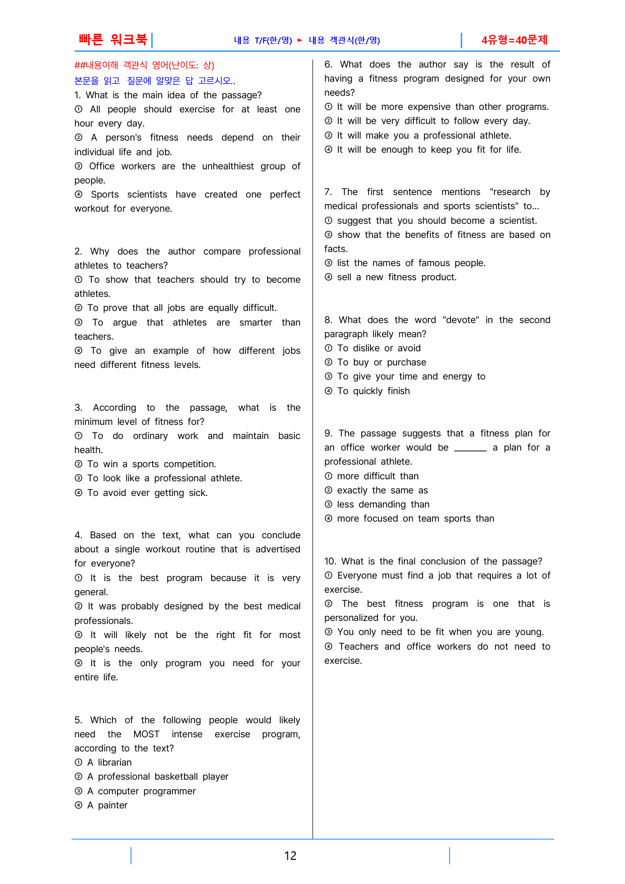 첫단추 독해(유형편) 유형14, 빠른워크북(1지문당 4유형X10제=40제_preview_12