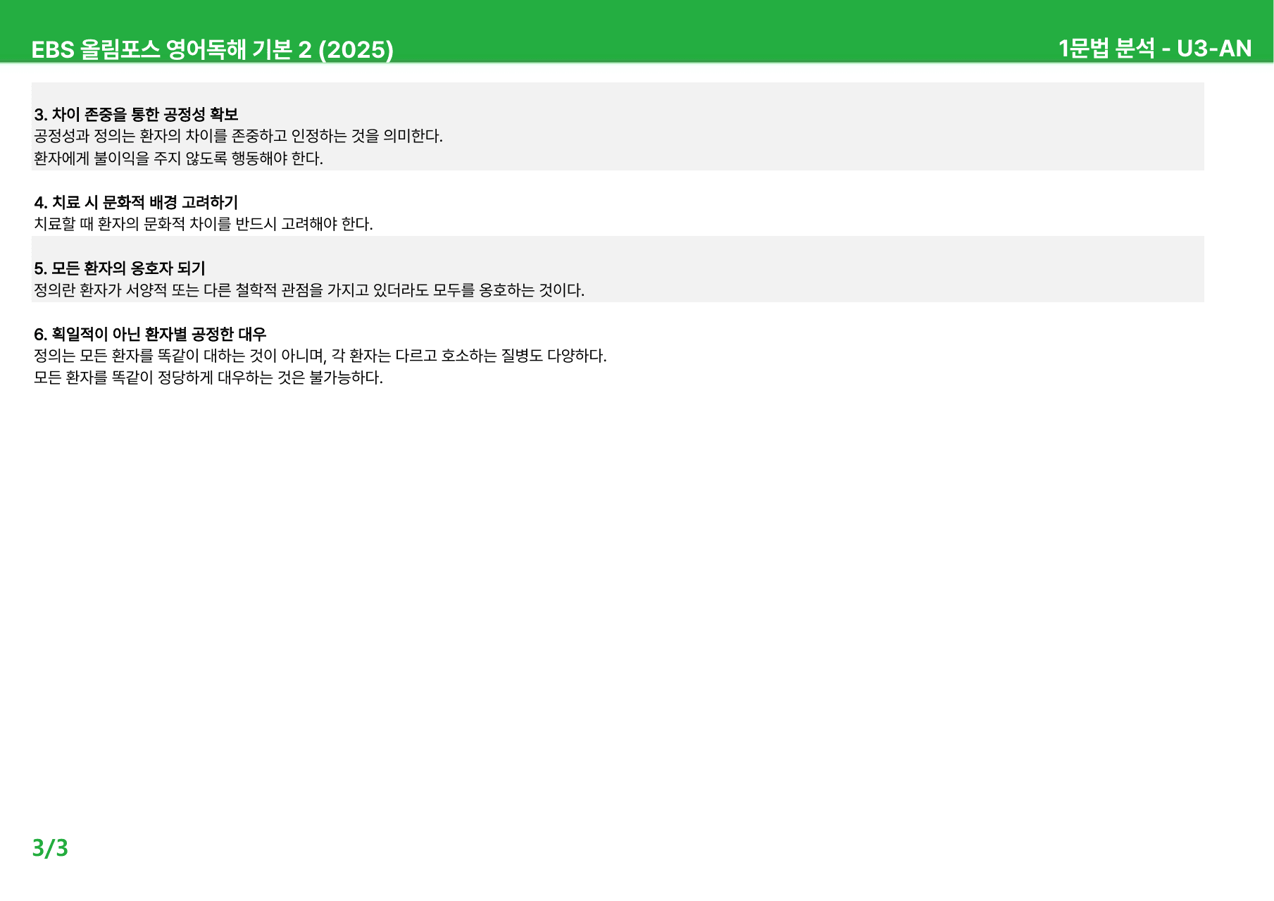 EBS 올림포스 영어독해 기본 2 (2025년) 1~4과 - 상세분석_preview_undefined