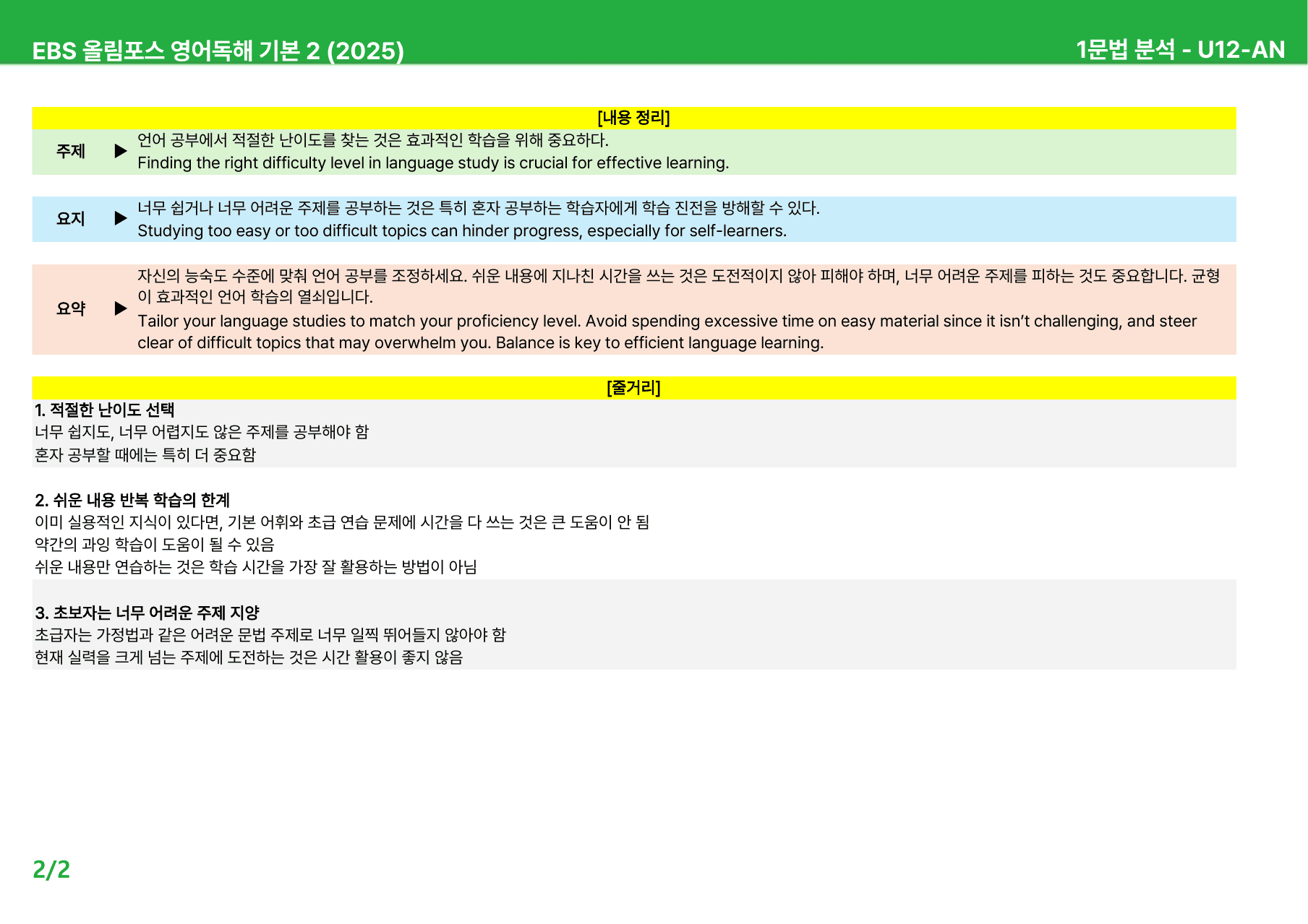 EBS 올림포스 영어독해 기본 2 (2025년) 12~14과 - 상세분석_preview_undefined
