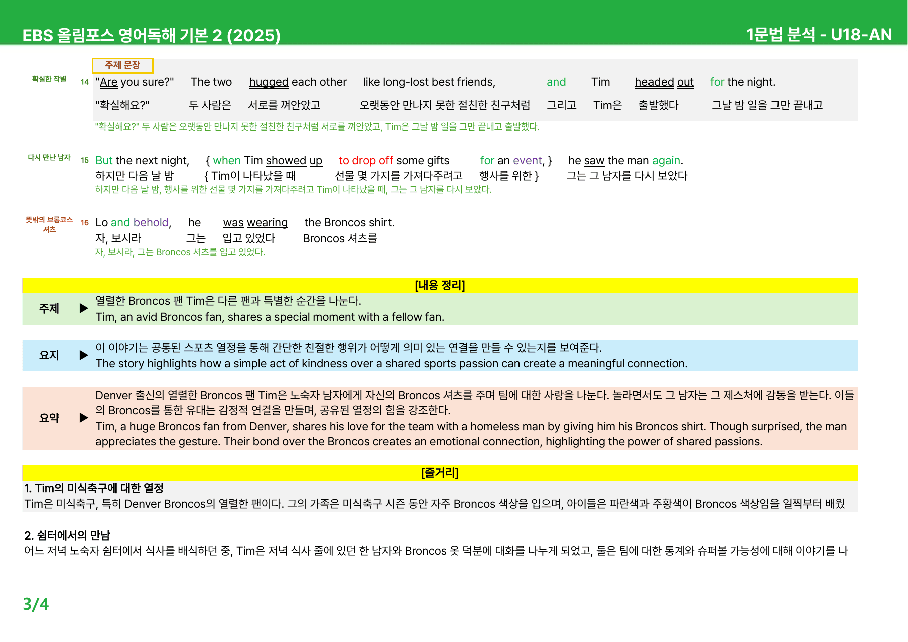 EBS 올림포스 영어독해 기본 2 (2025년) 15~18과 - 상세분석_preview_undefined