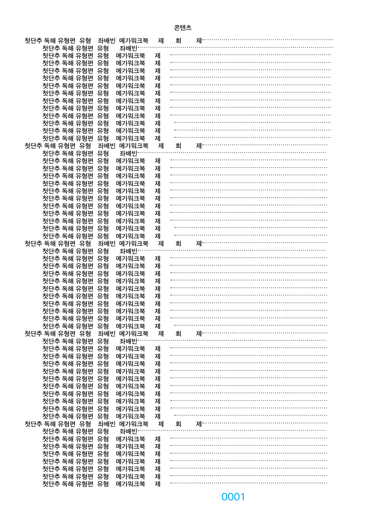 04번=첫단추 독해(유형편)=메가워크북(3200제), 유형1~15까지_preview_undefined