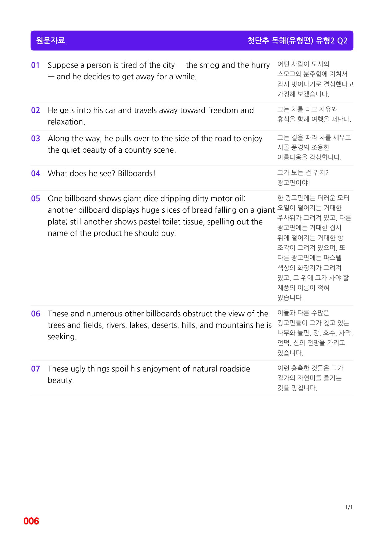 첫단추 독해(유형편) 유형2, 좌배빈+메가워크북 25제X11회=275제_preview_6