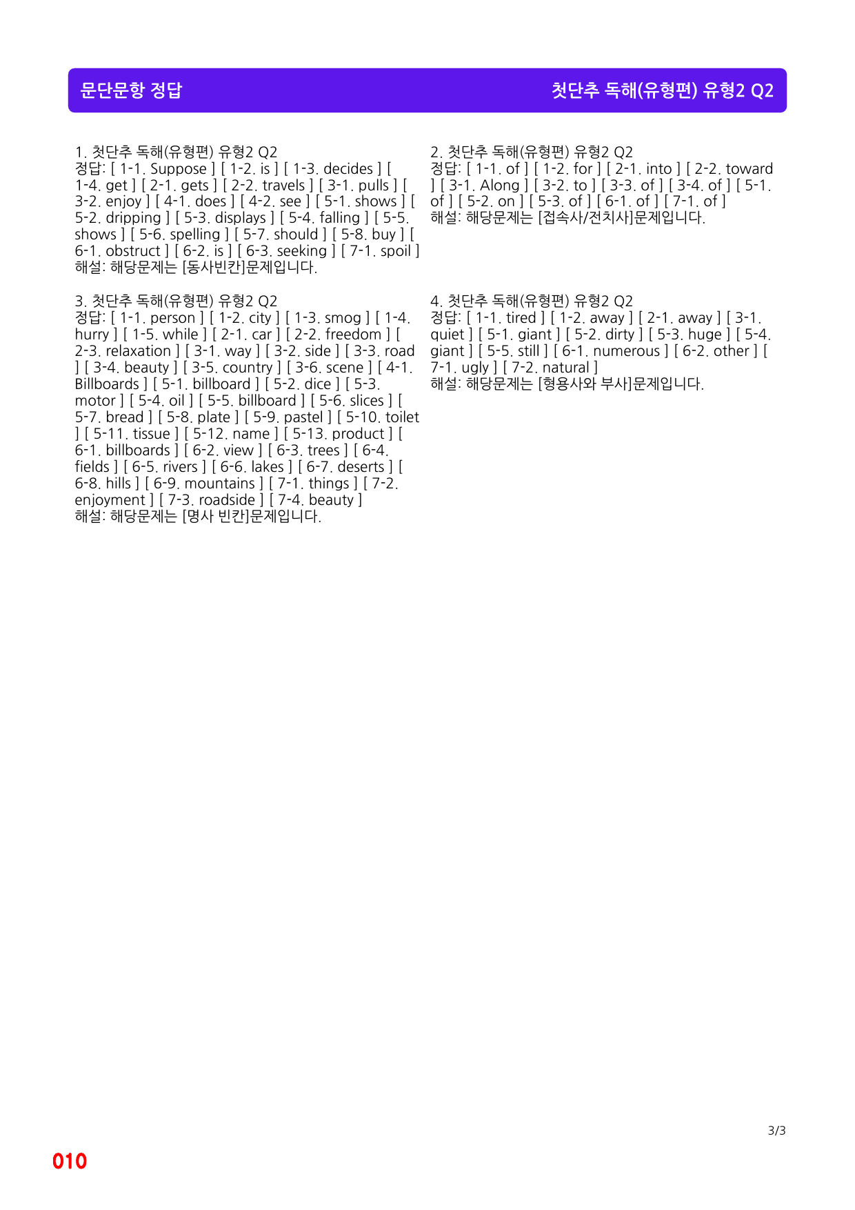 첫단추 독해(유형편) 유형2, 좌배빈+메가워크북 25제X11회=275제_preview_10