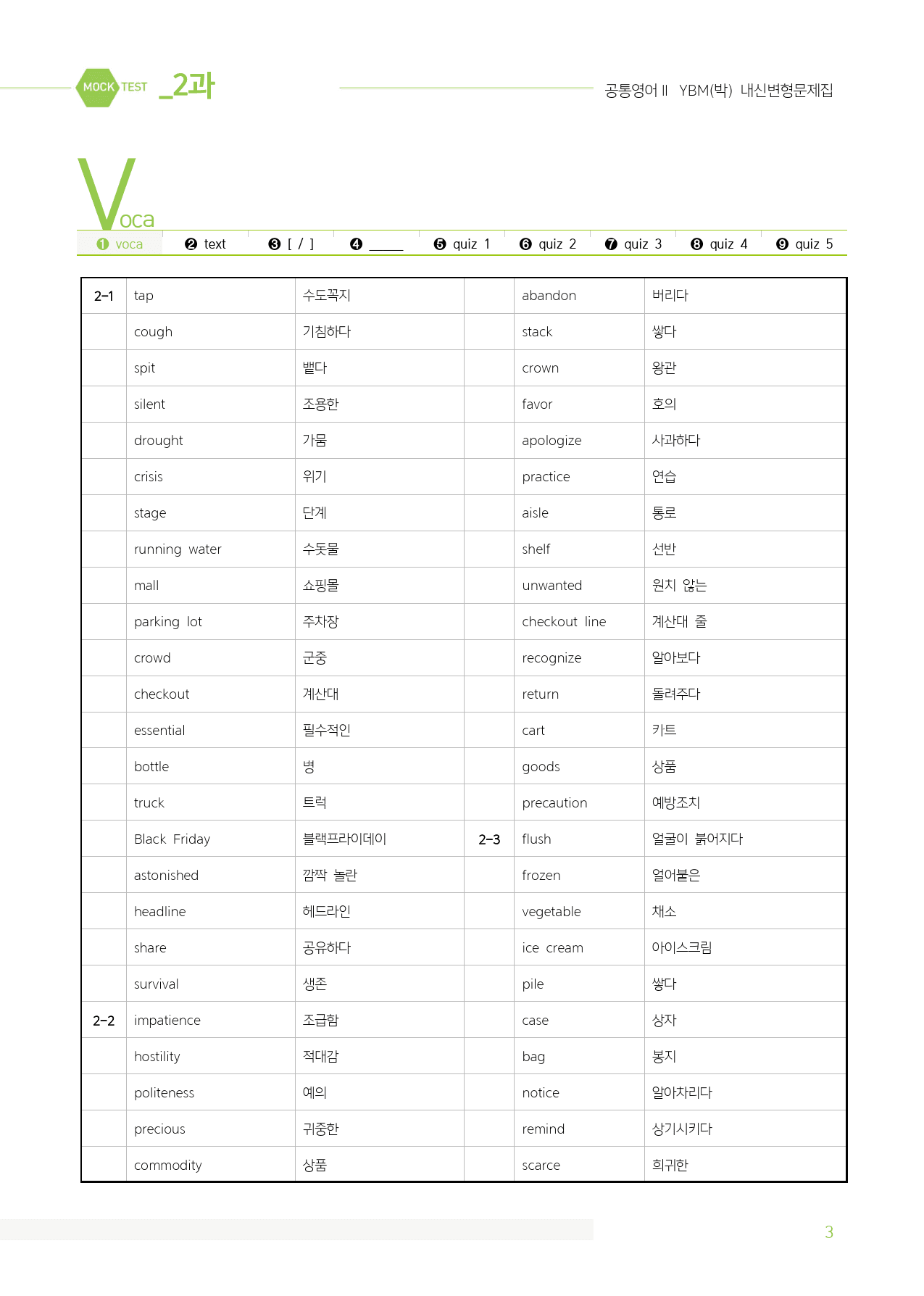 공통영어2 YBM(박준언) 마이갓_2과_preview_3