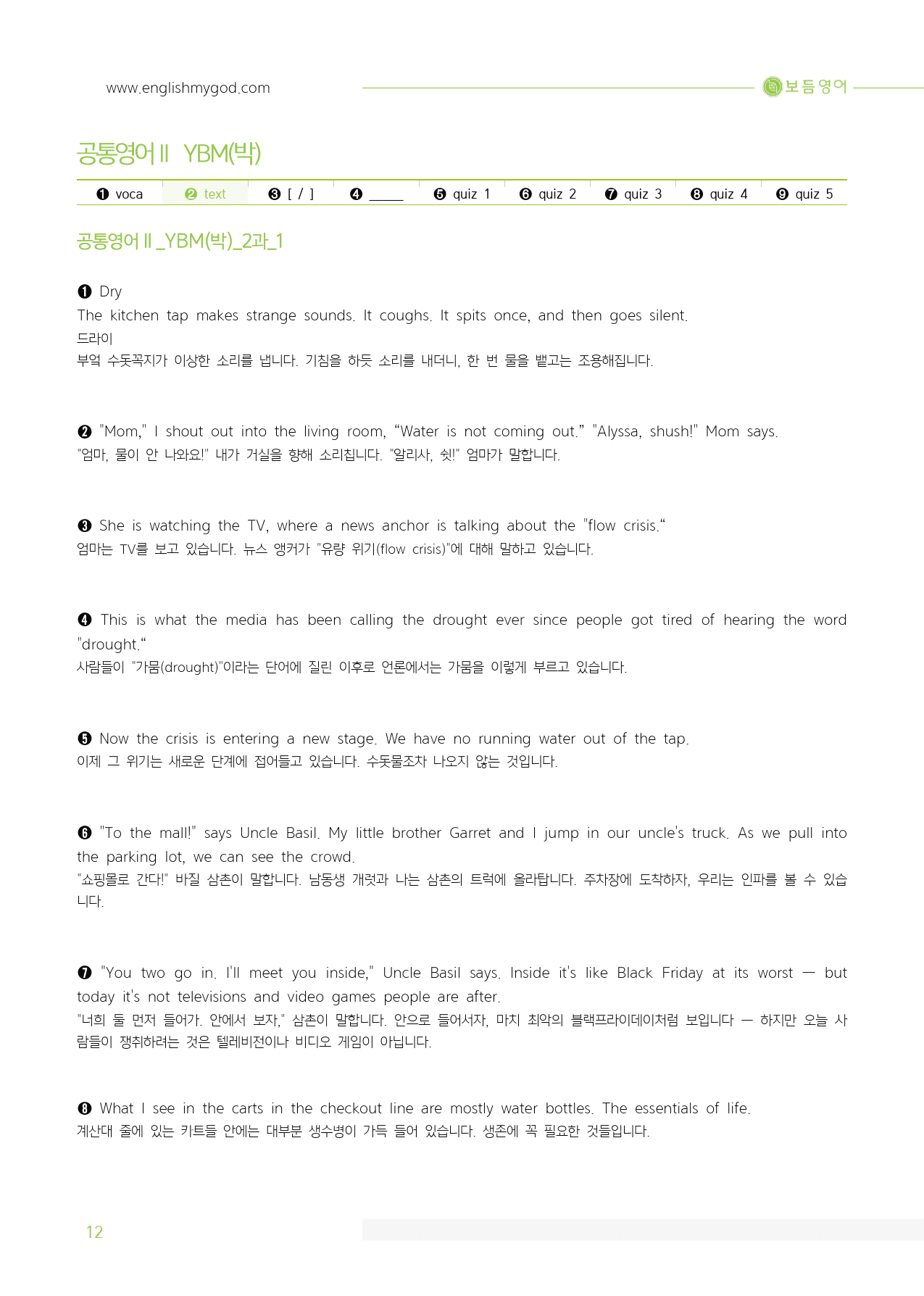 공통영어2 YBM(박준언) 마이갓_2과_preview_12