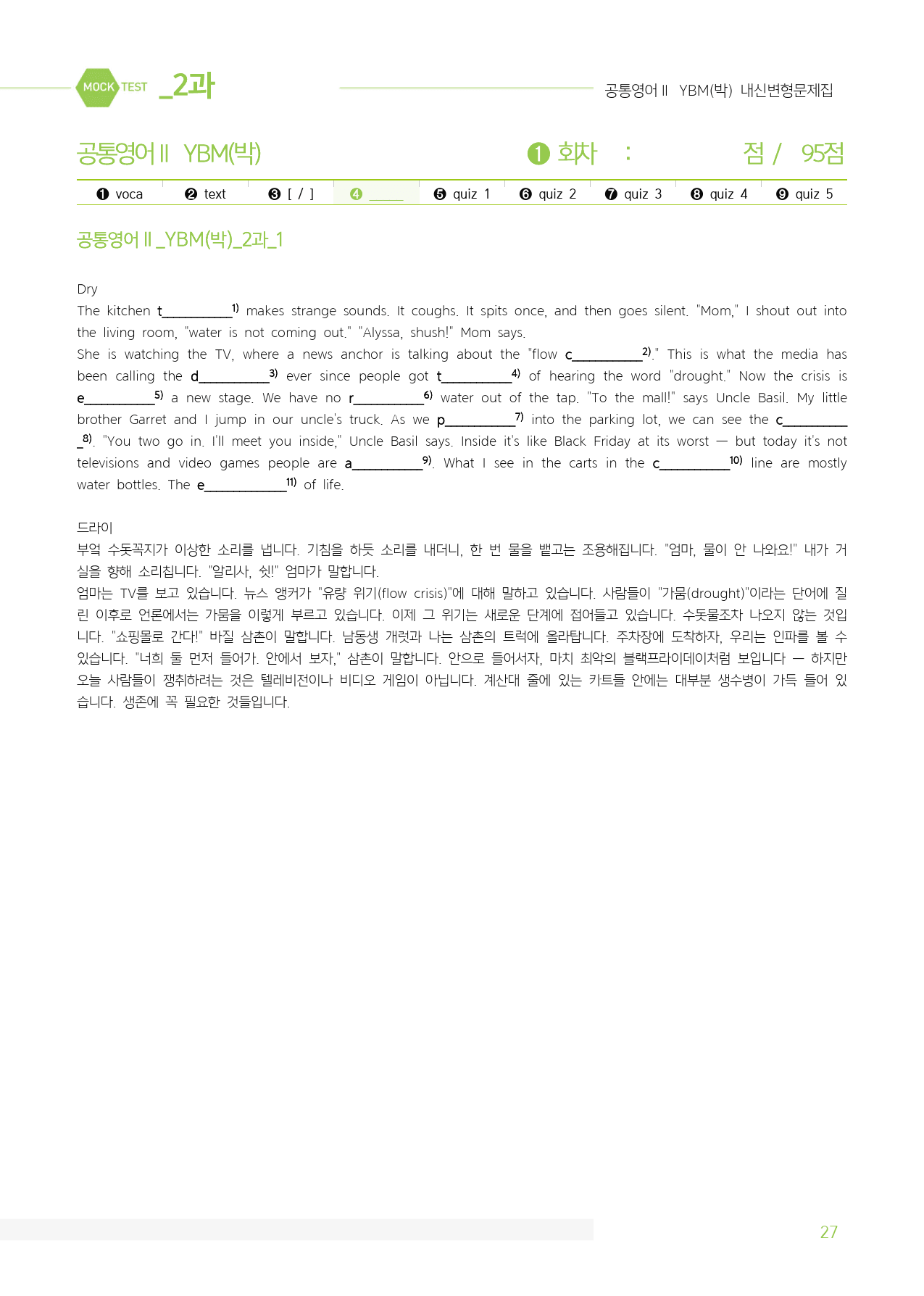 공통영어2 YBM(박준언) 마이갓_2과_preview_27