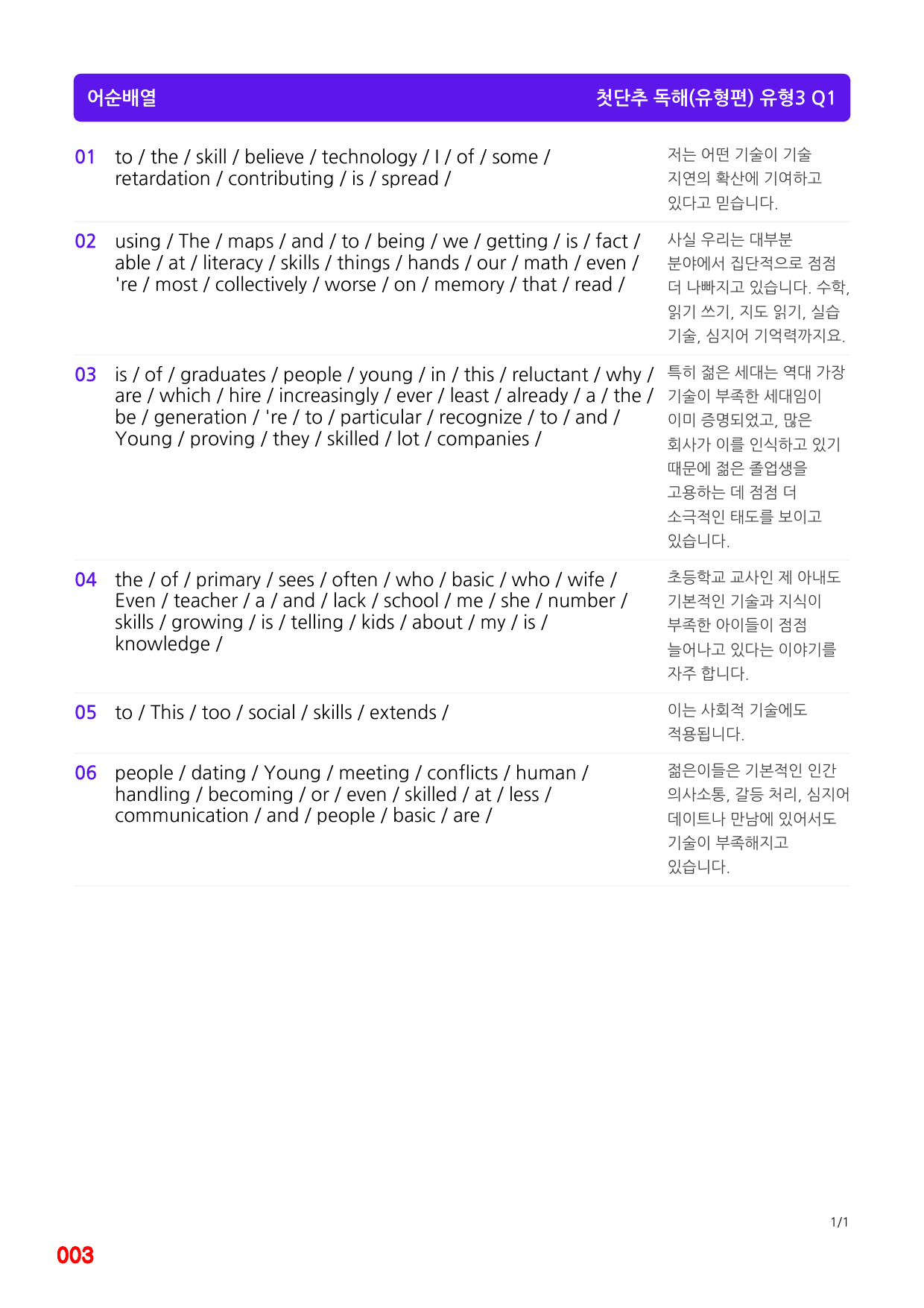 첫단추 독해(유형편) 유형3, 좌배빈+메가워크북 25제X10회=250제_preview_3