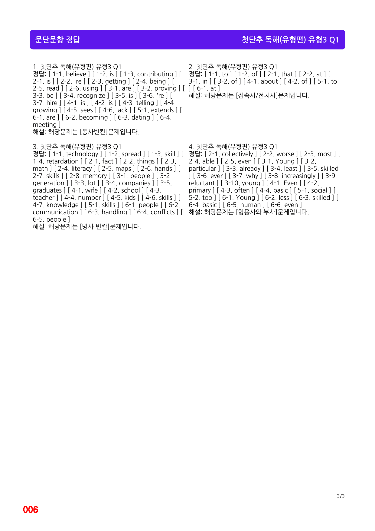 첫단추 독해(유형편) 유형3, 좌배빈+메가워크북 25제X10회=250제_preview_6