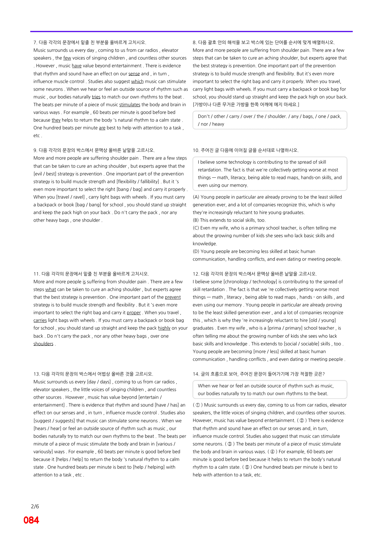 첫단추 독해(유형편) 유형3, 좌배빈+메가워크북 25제X10회=250제_preview_84